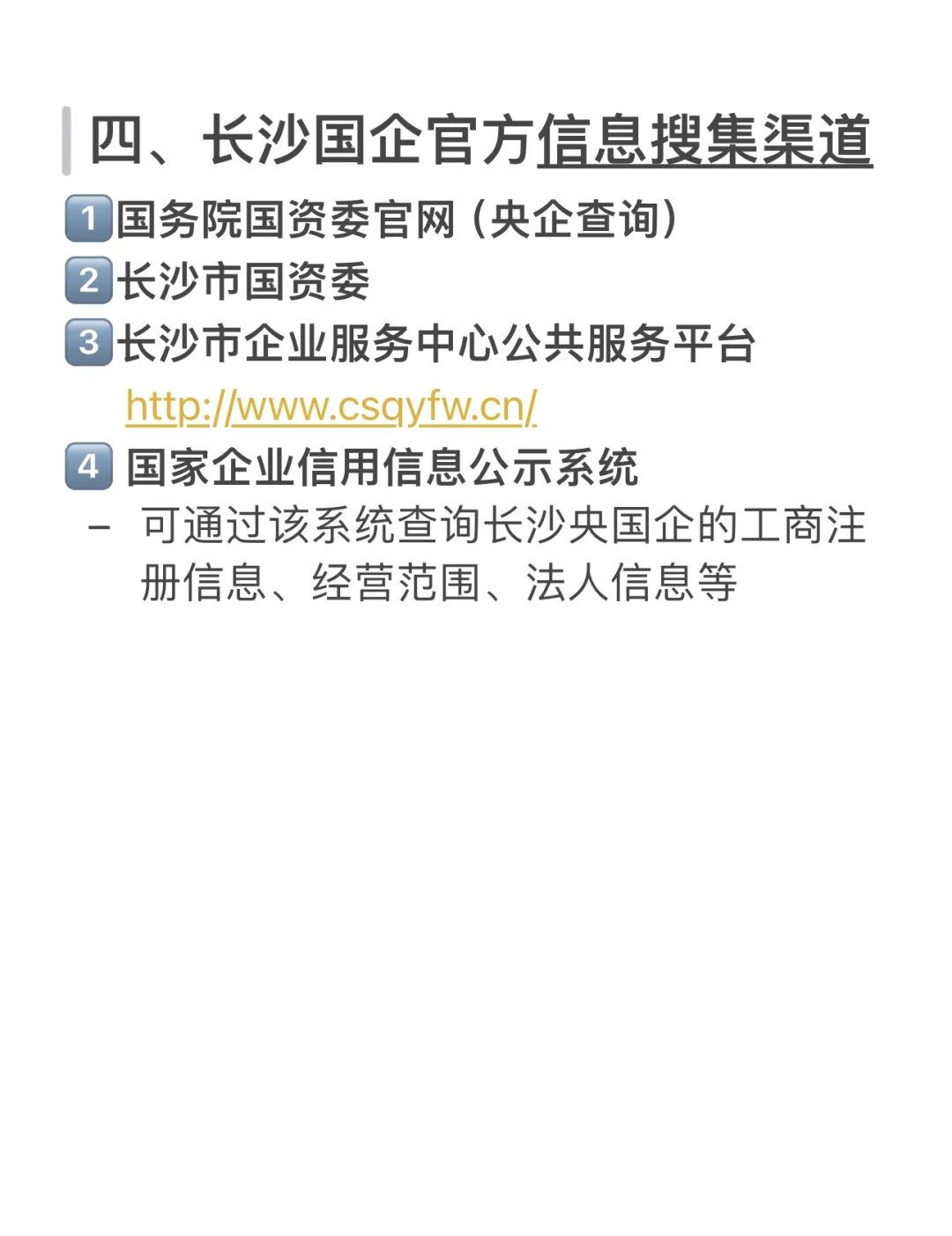 长沙央企&国企招聘渠道合集来啦｜待遇好必投