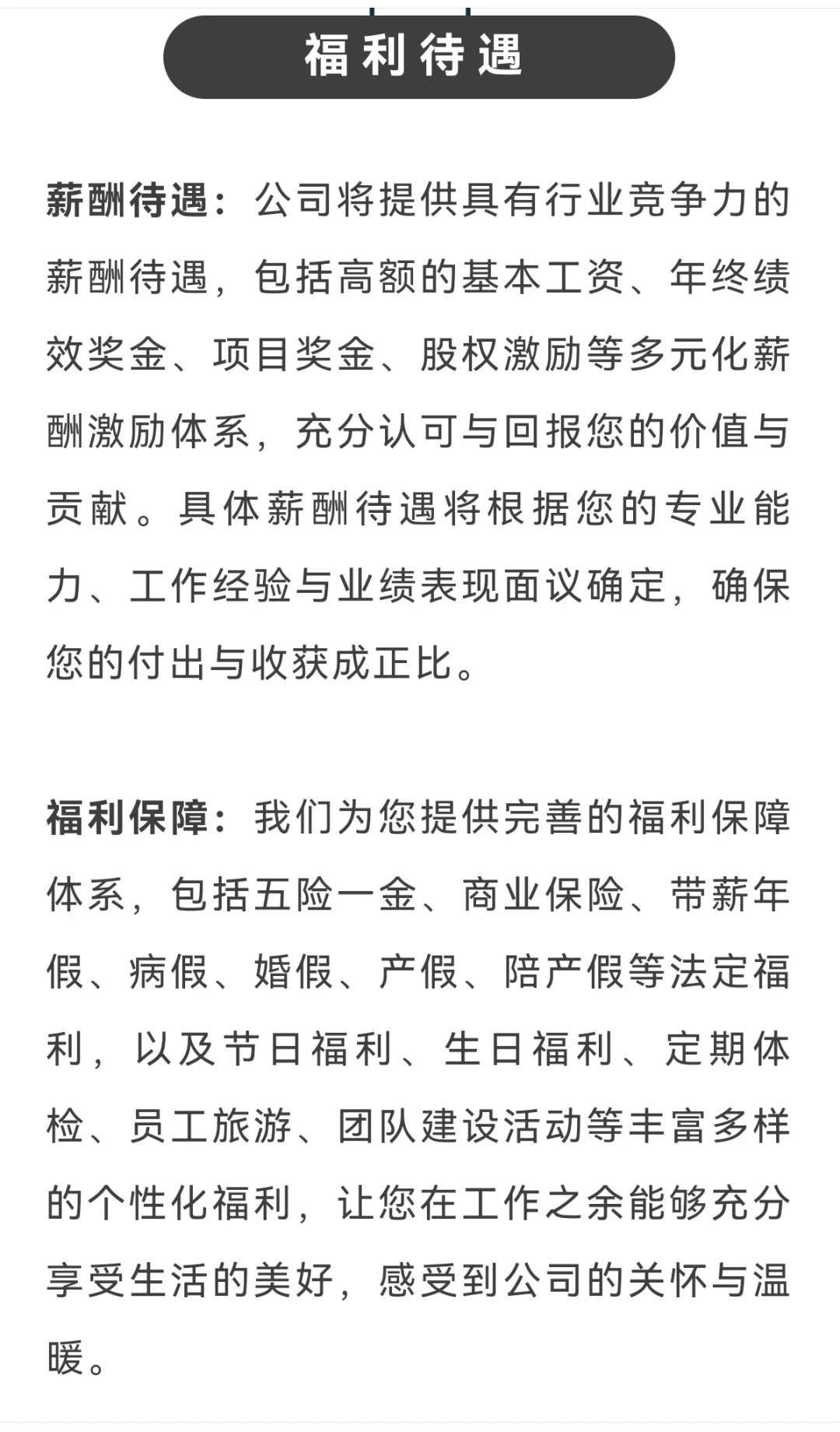 招聘招聘，福利待遇好