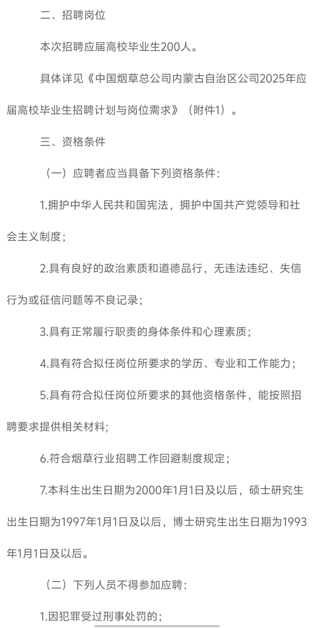 25烟草内蒙古招聘火热启动‼️快冲‼️