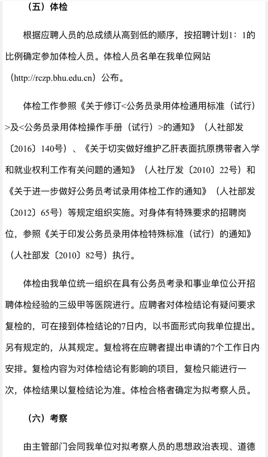 渤海大学2025年公开招聘高层次人才92人公告