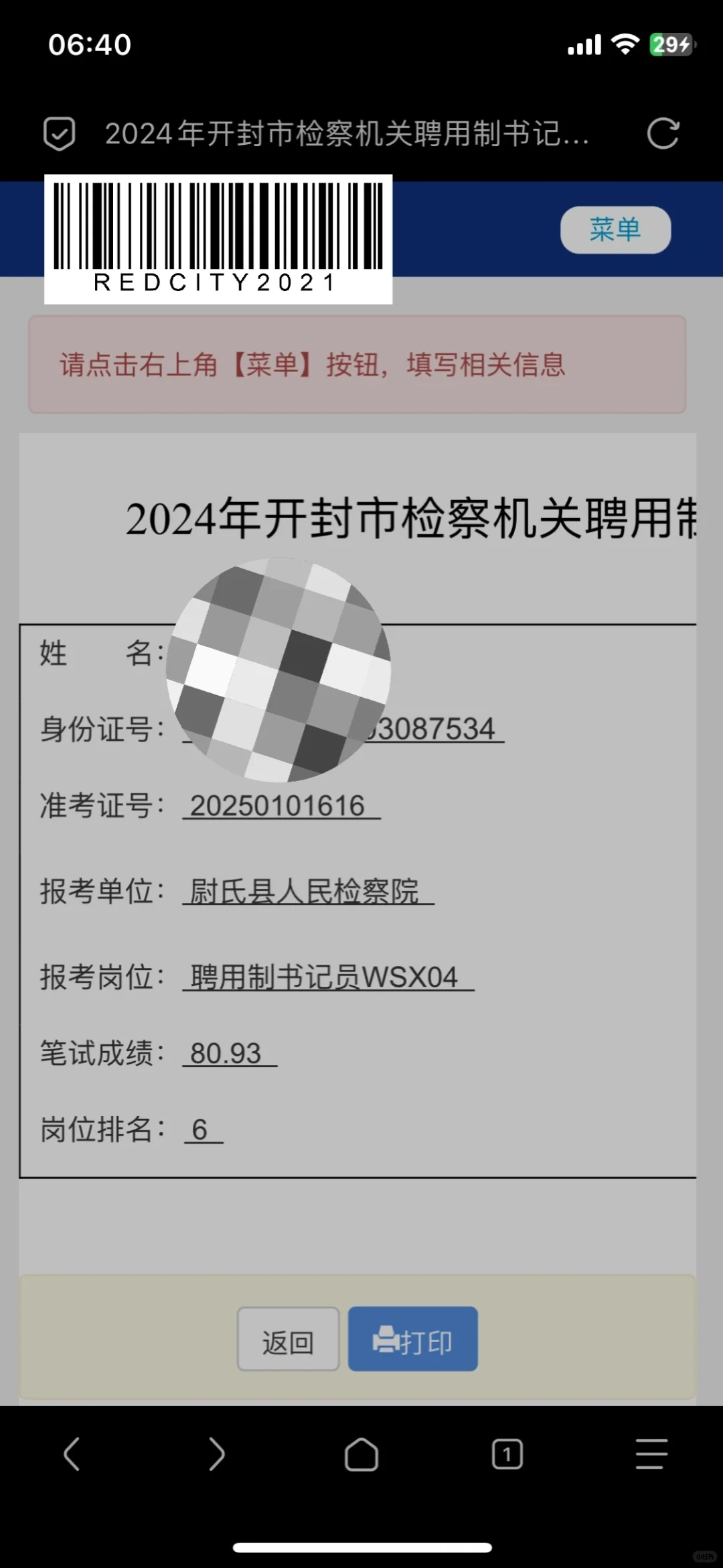 开封市检察院书记员 招1排6 前5名进面