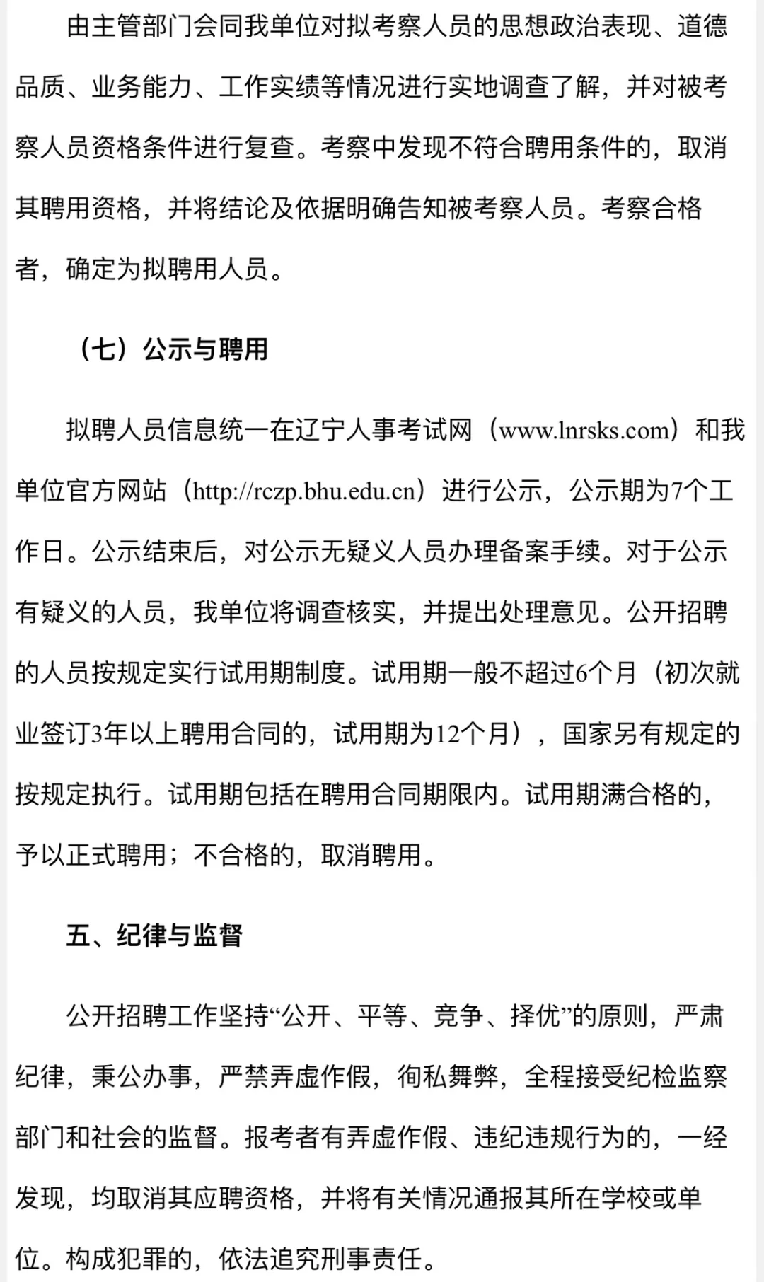 渤海大学2025年公开招聘高层次人才92人公告