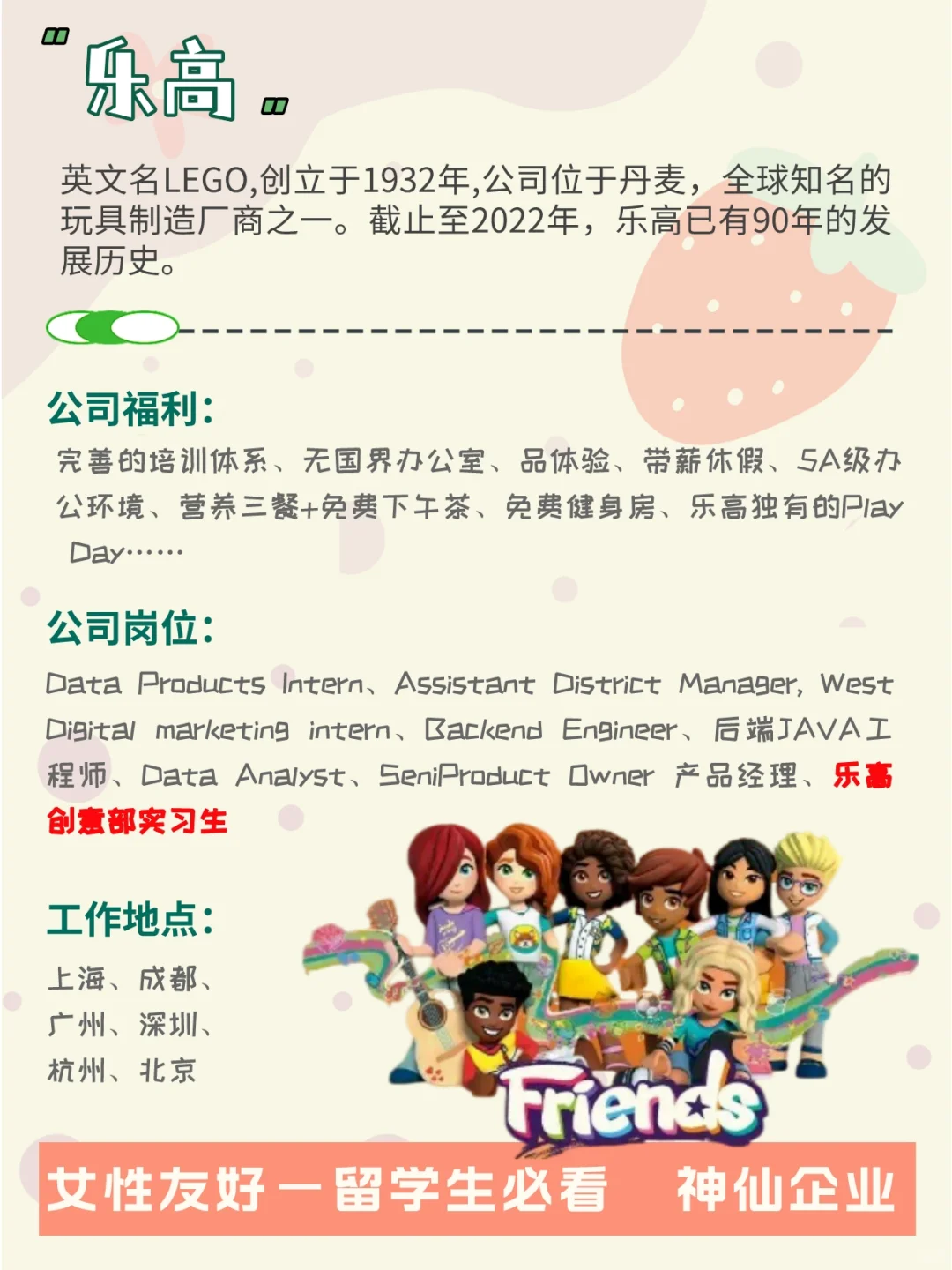 都去玩具公司上班? 不卷，女性友好+外企
