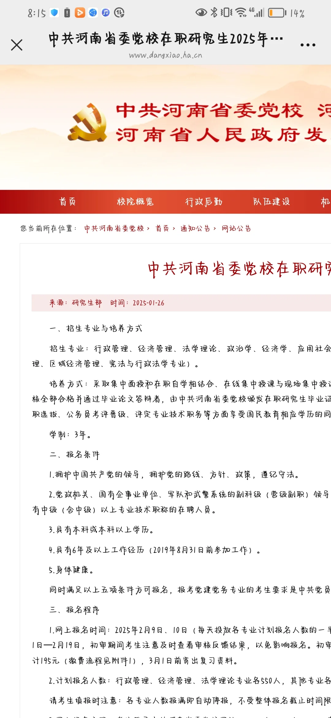 中共河南省委党校在职研究生2025年招生简章