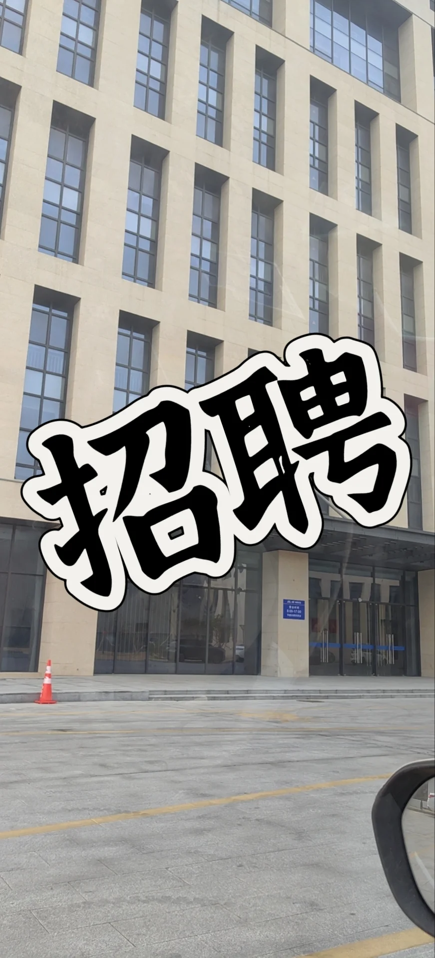 台州路桥找工作看我