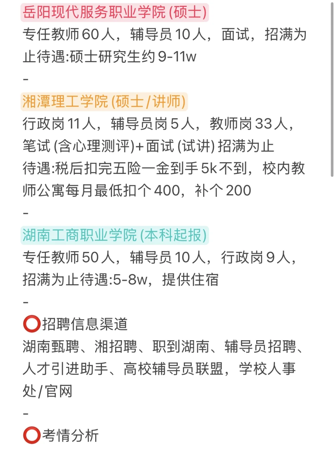 湖南高校开年第一波招聘！（考情+待遇）