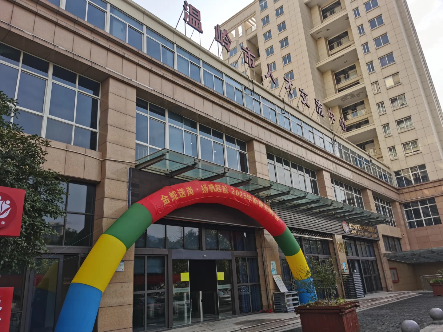 温岭招聘会
