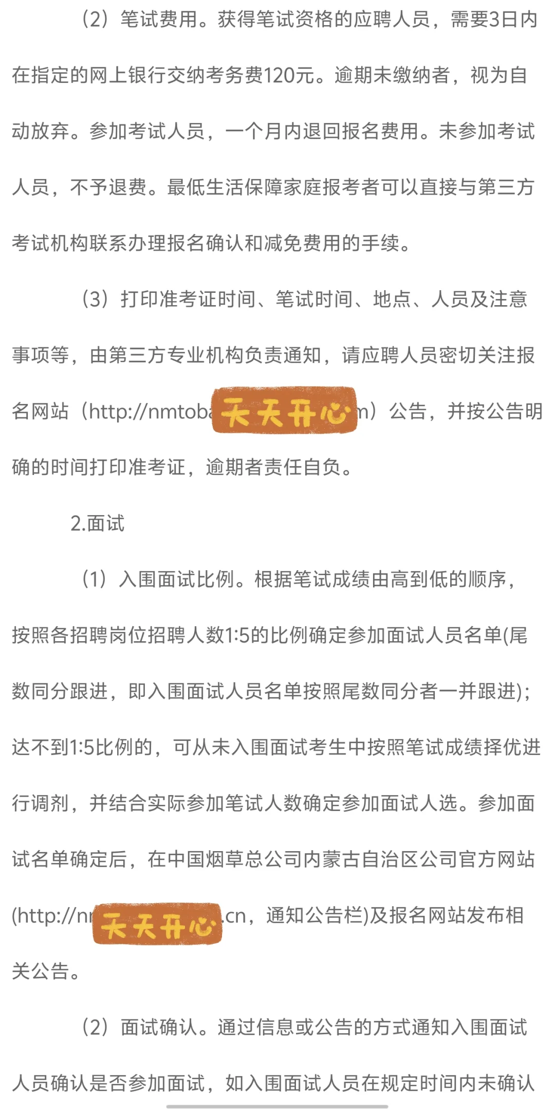 25烟草内蒙古招聘火热启动‼️快冲‼️