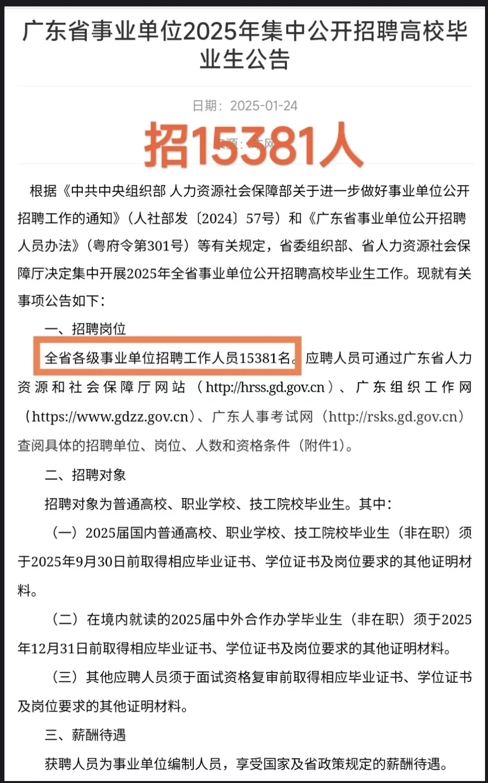 2025 年广东事业单位招聘编制！！