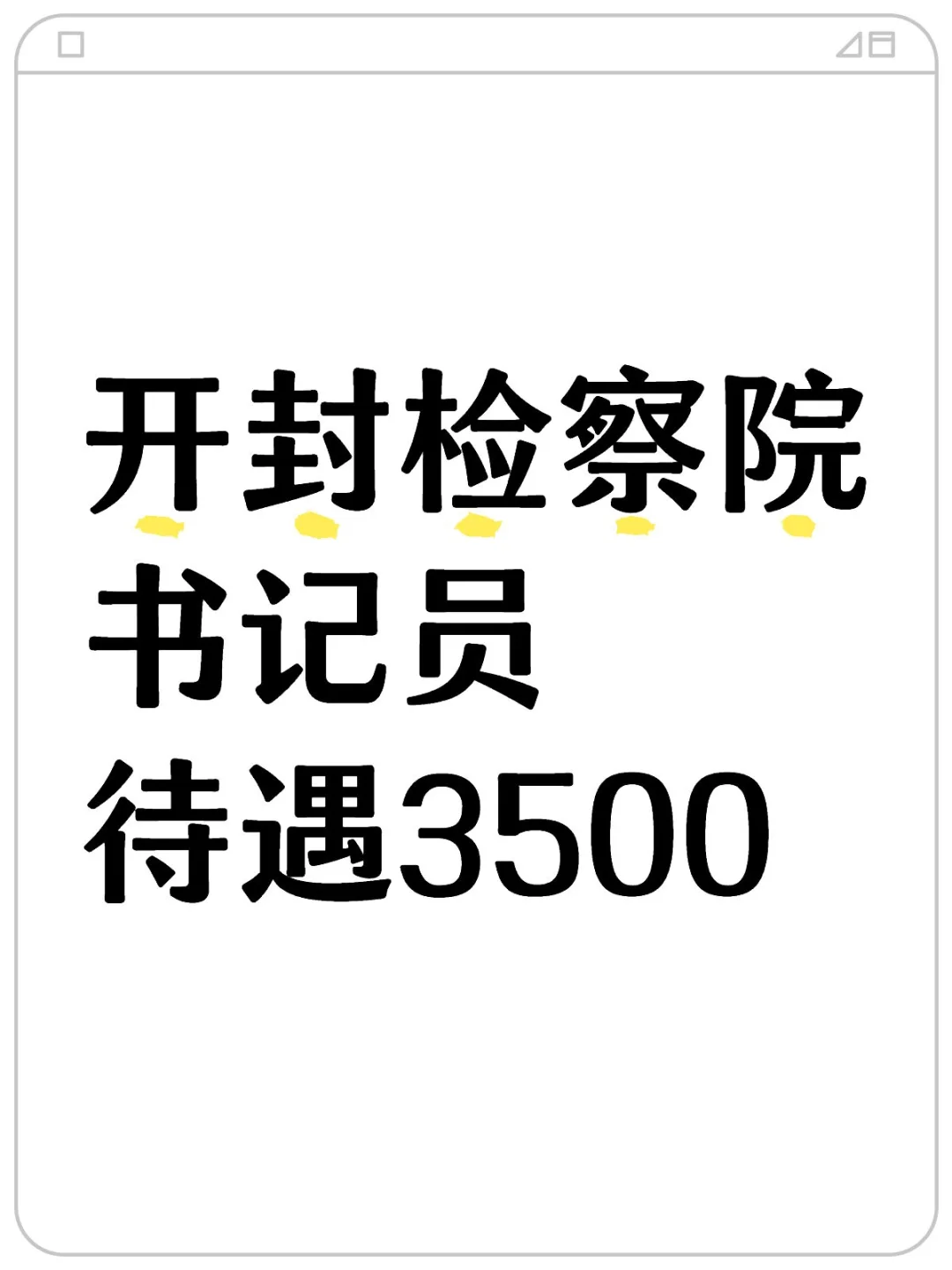 有五险～