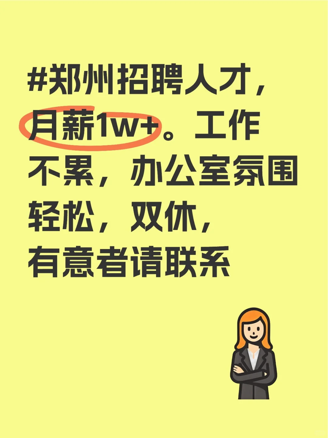 郑州招聘人才