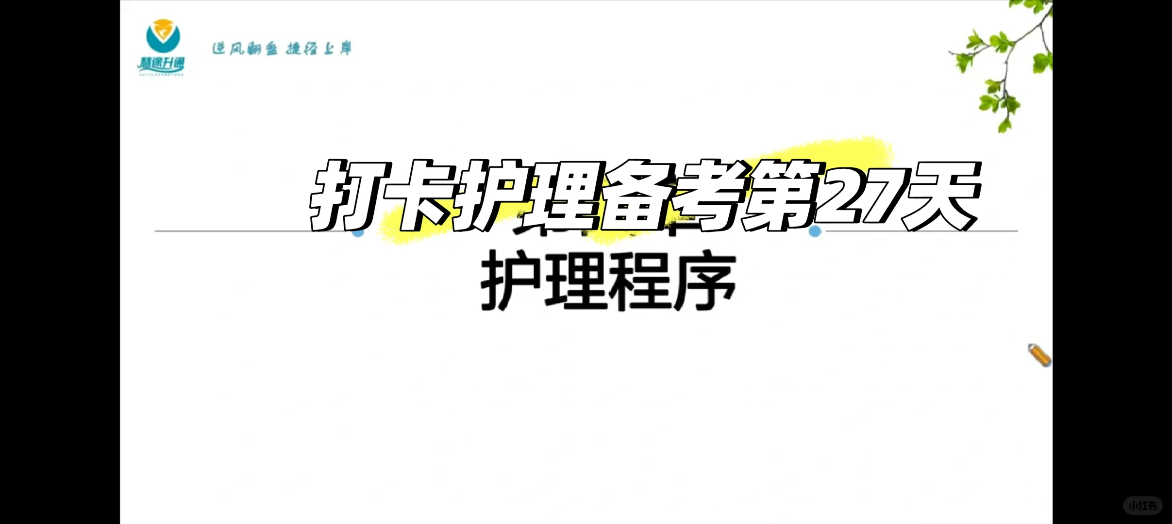 慢慢来～