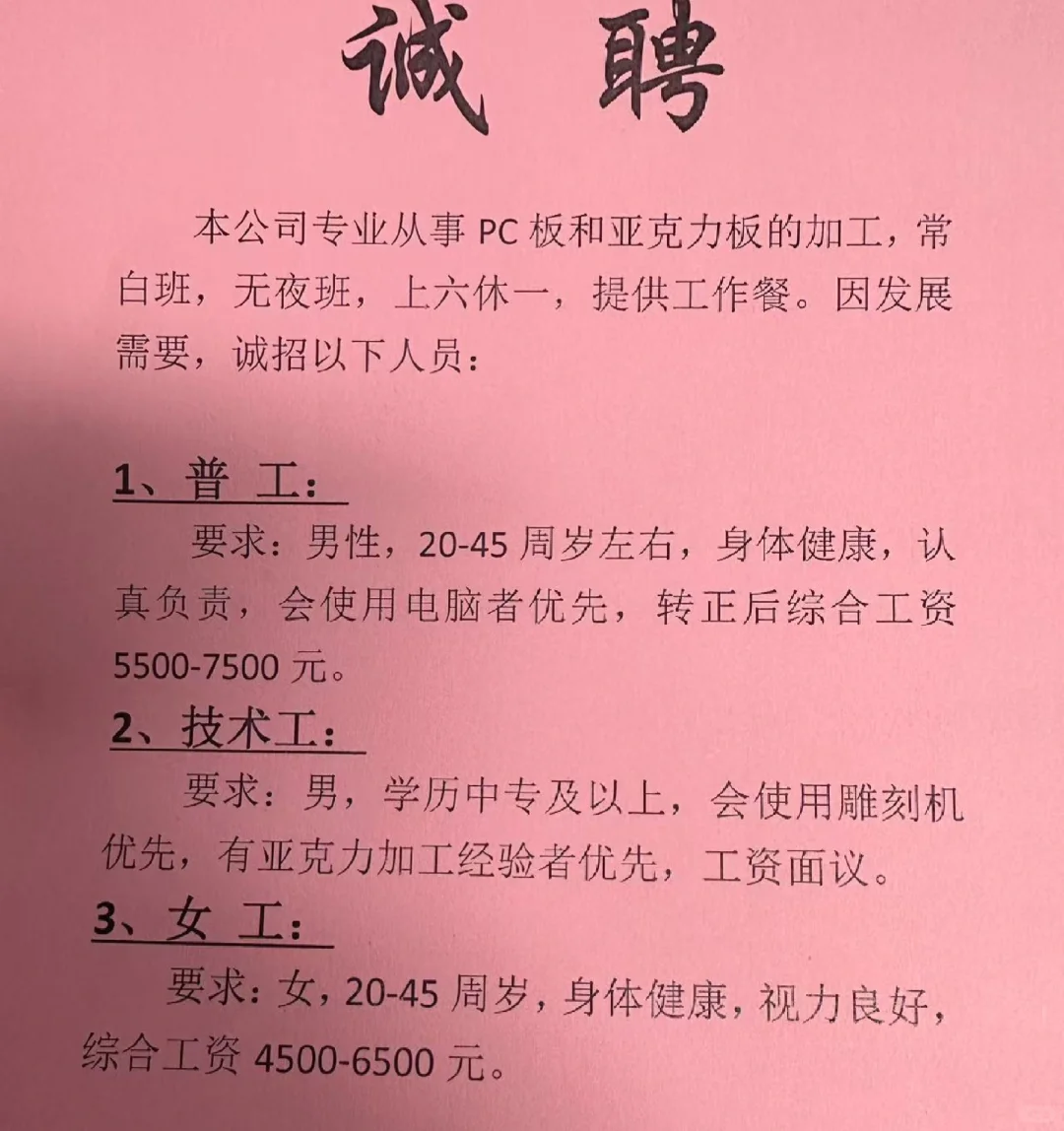招工啦 招工啦