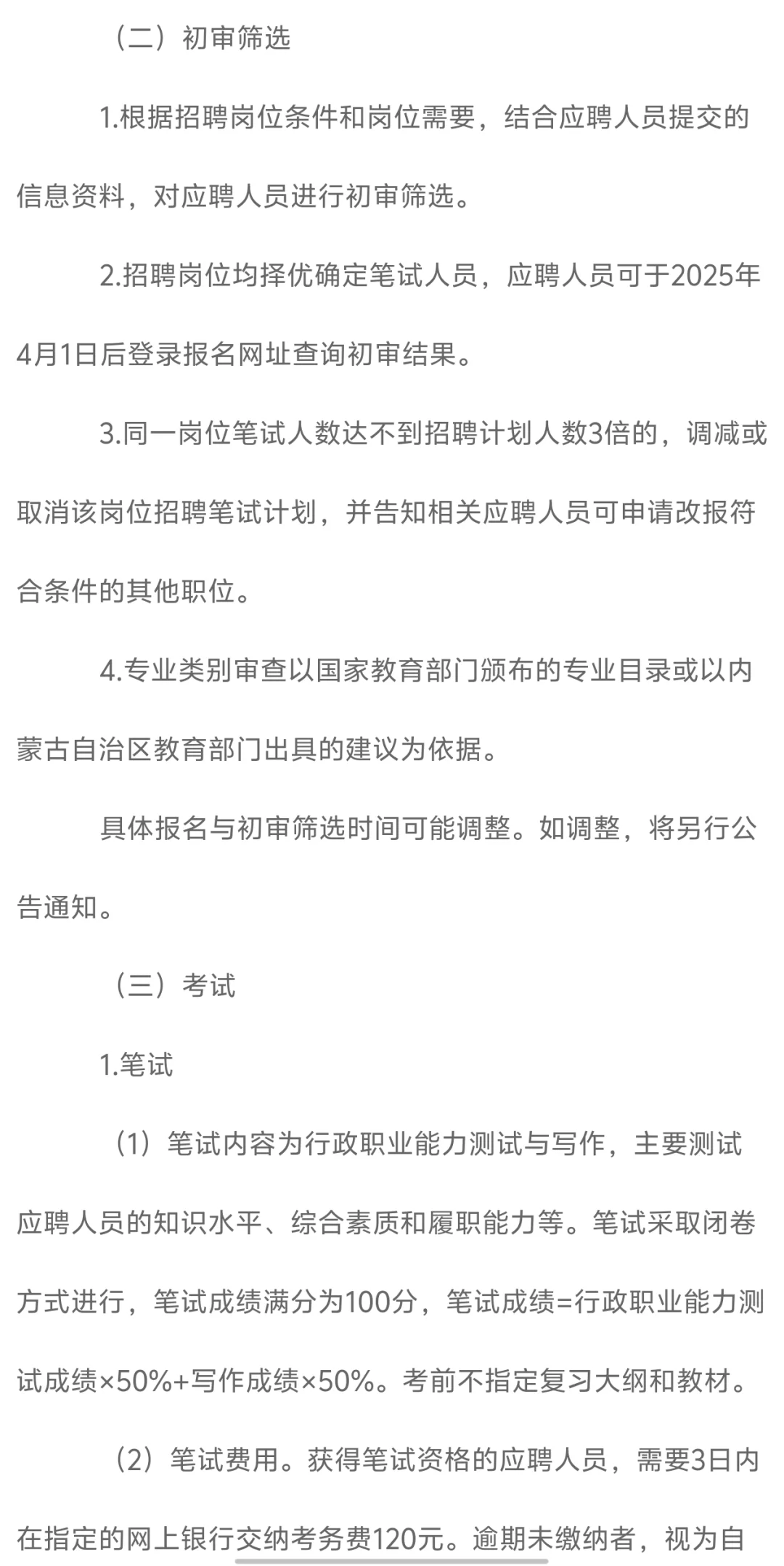 25烟草内蒙古招聘火热启动‼️快冲‼️
