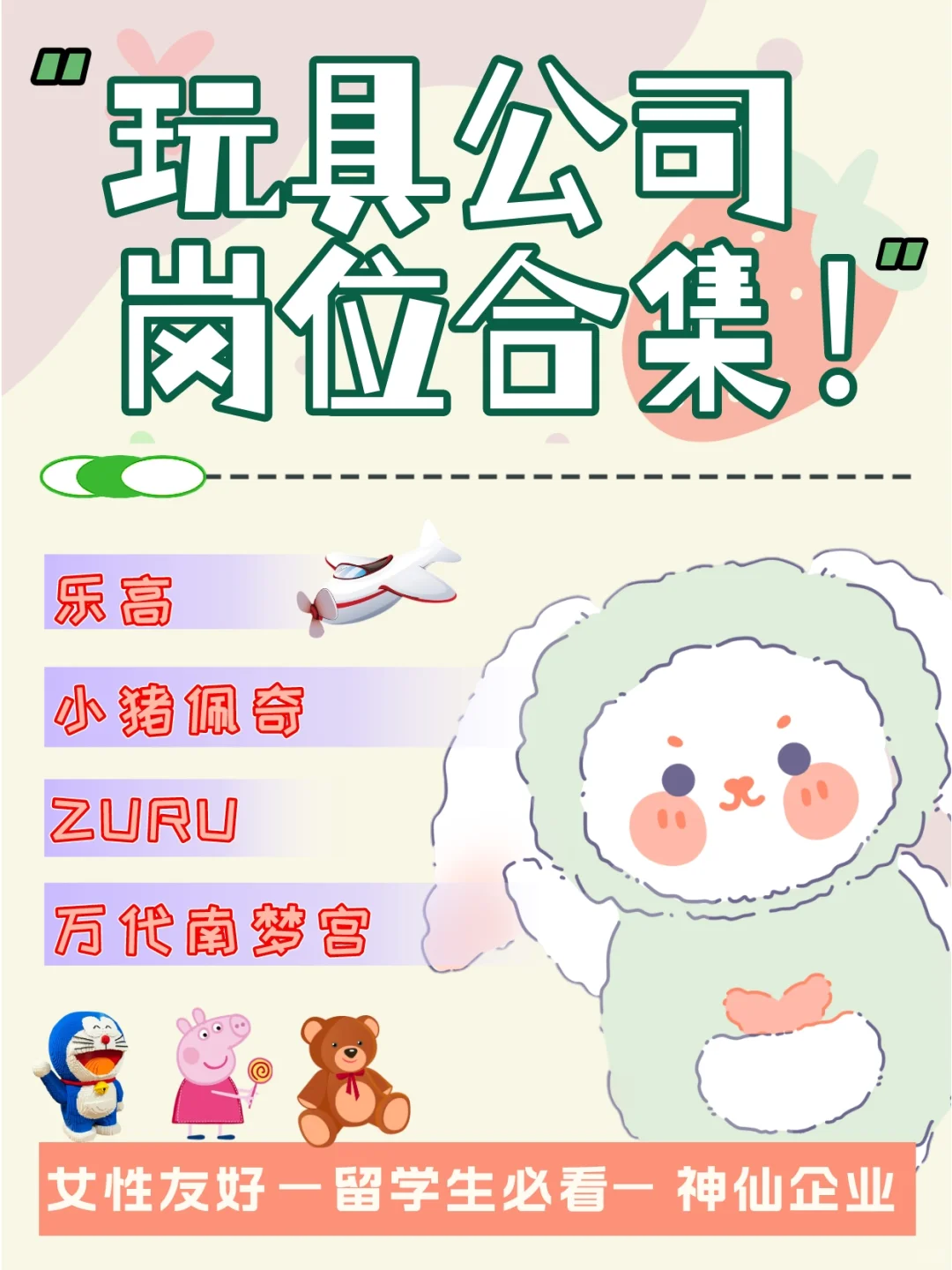 都去玩具公司上班? 不卷，女性友好+外企