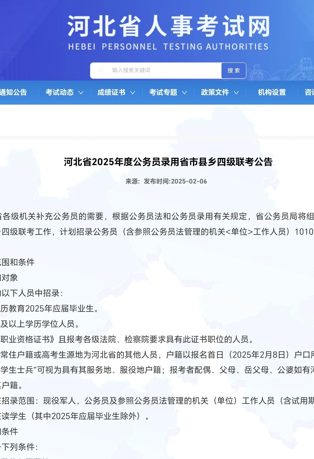 河北省考出公告了！结果——