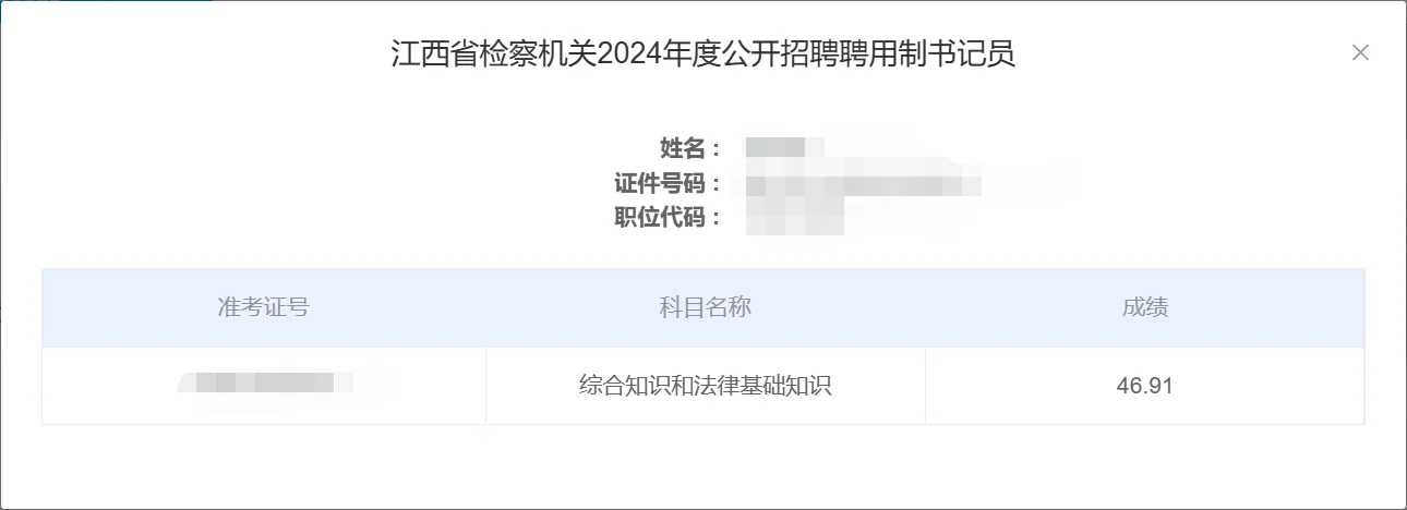 2024年省聘书记员考试