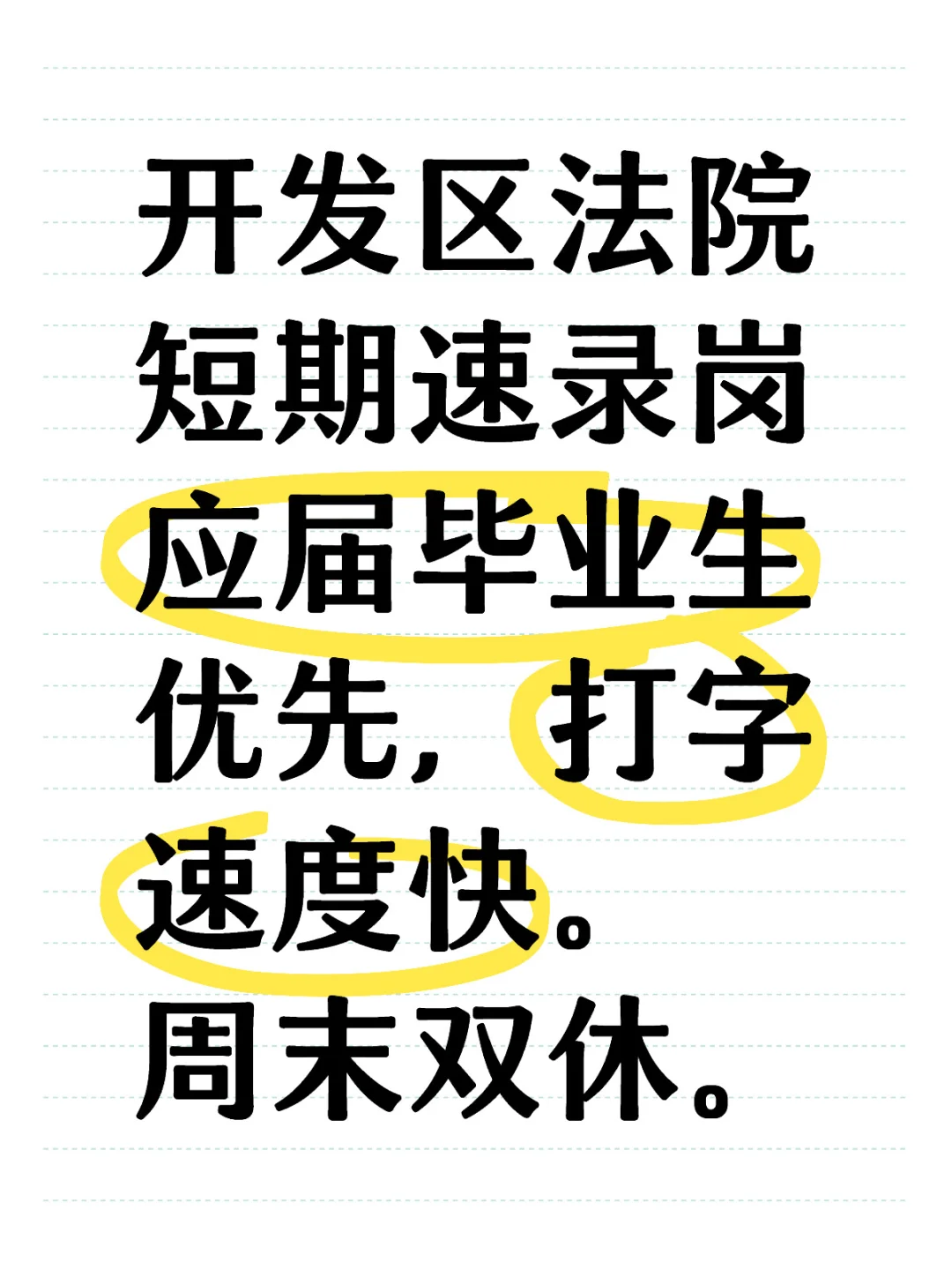 我就不信烟台找不到双休工作