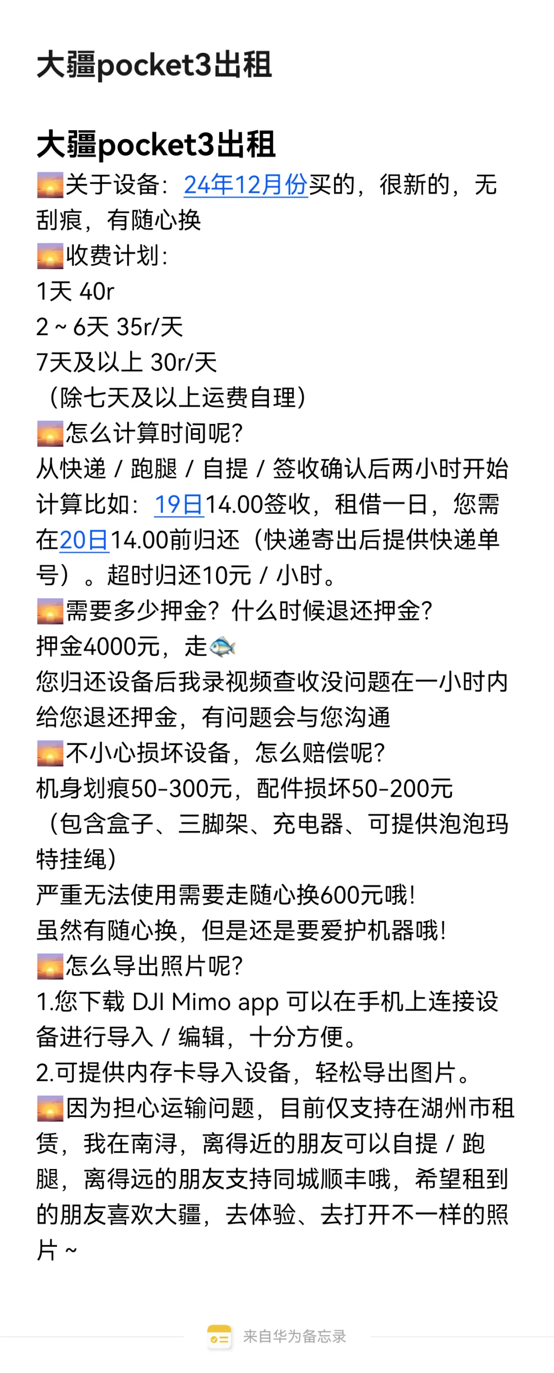 大疆pocket3出租