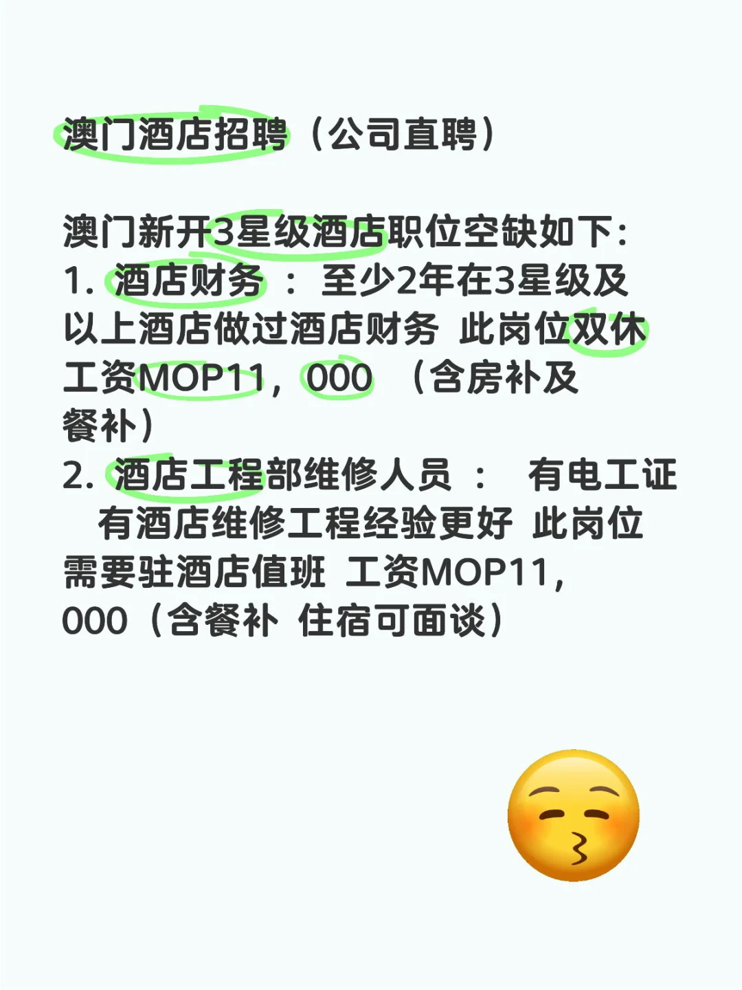 澳门酒店直招