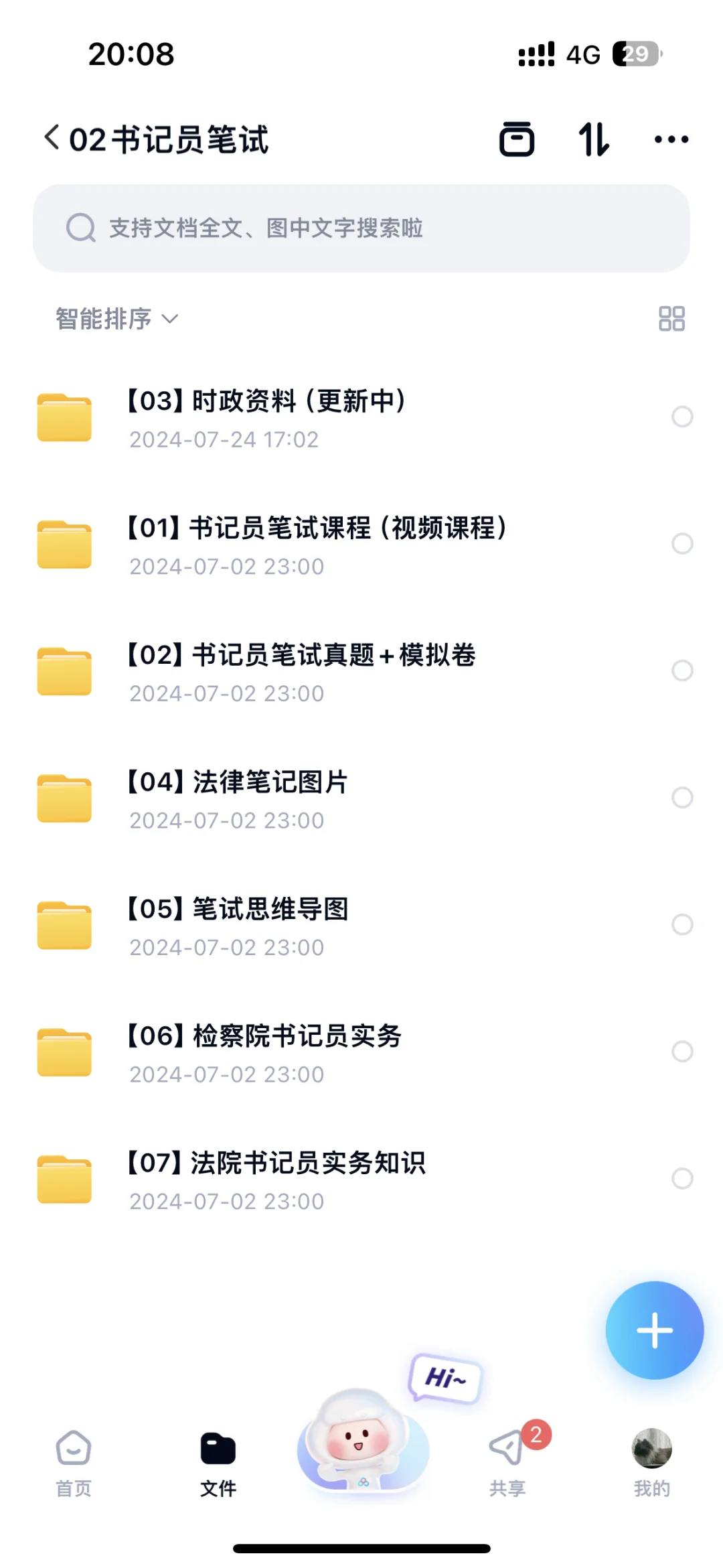 洛阳书记员备考经验贴
