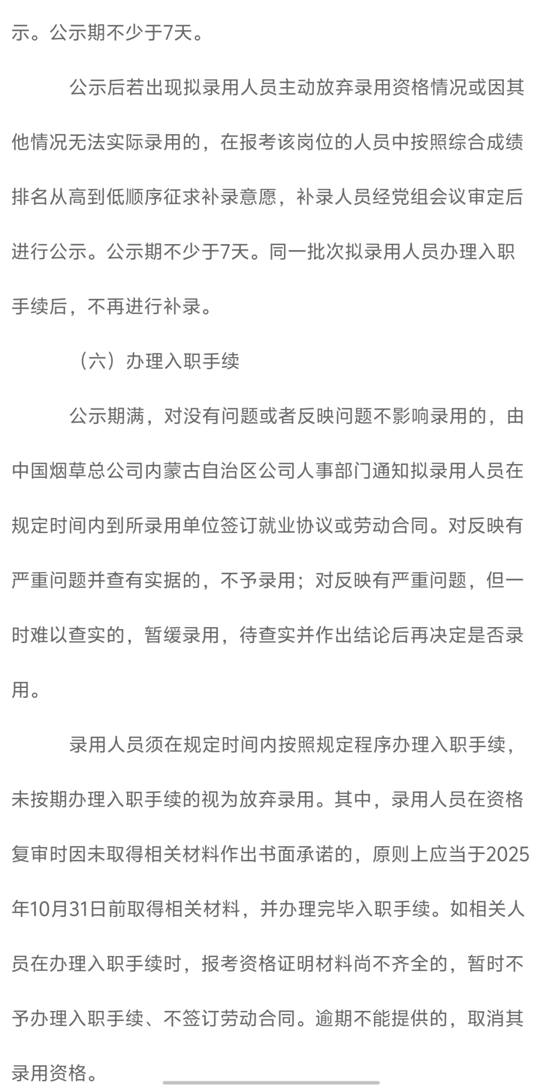25烟草内蒙古招聘火热启动‼️快冲‼️