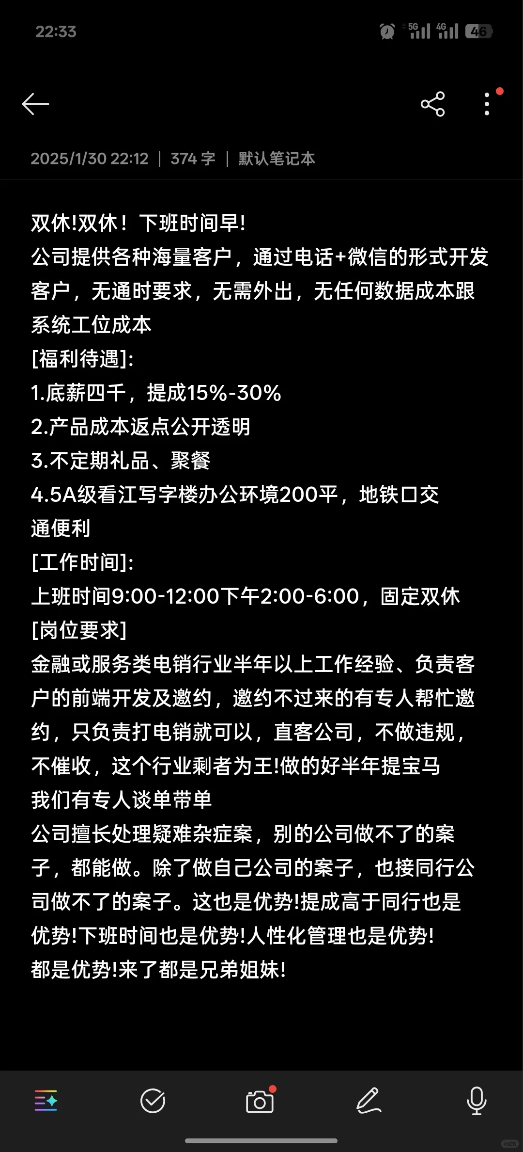招人招人!双休电话销售,接受小白
