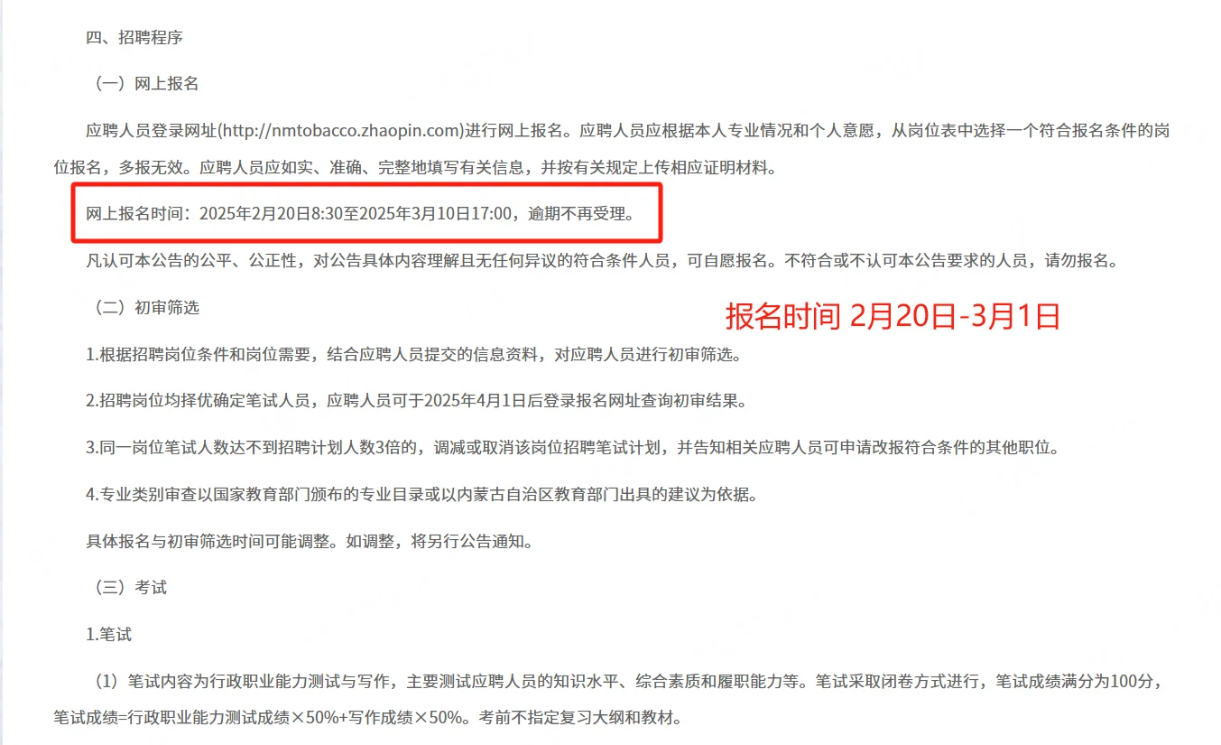 ?烟草新公告！内蒙公司招200人！冲呀?