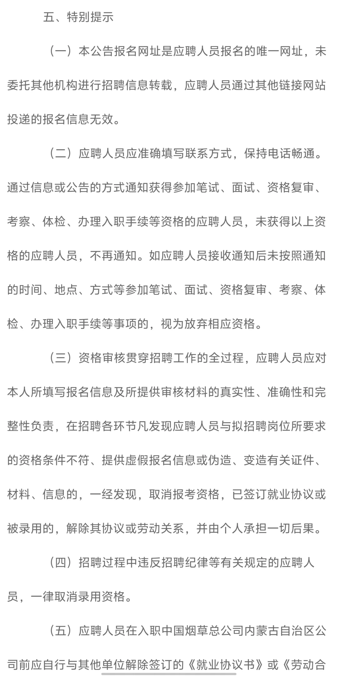 25烟草内蒙古招聘火热启动‼️快冲‼️