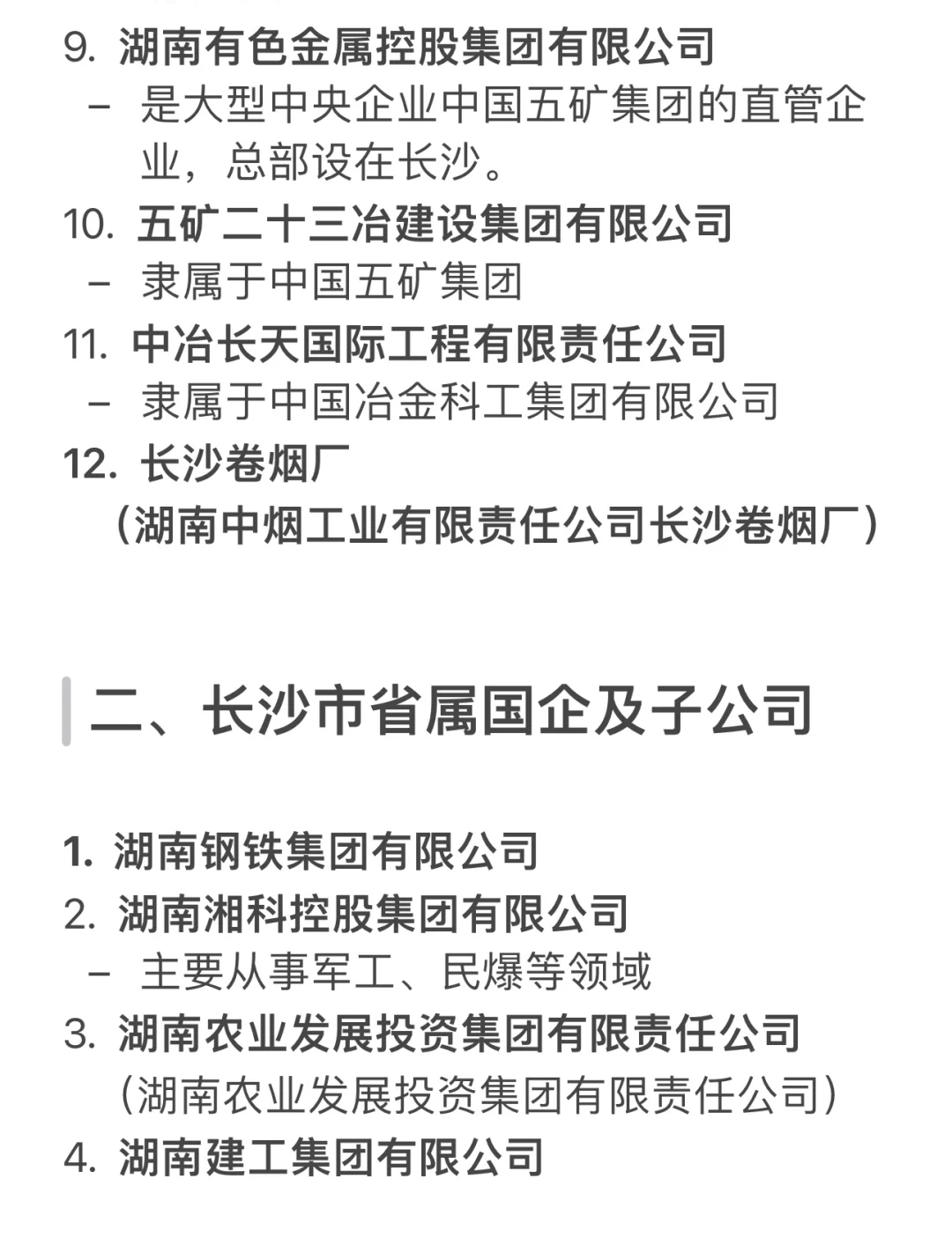 长沙央企&国企招聘渠道合集来啦｜待遇好必投