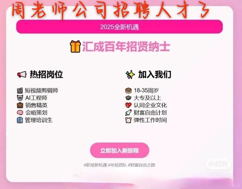 周老师公司招聘人才啦