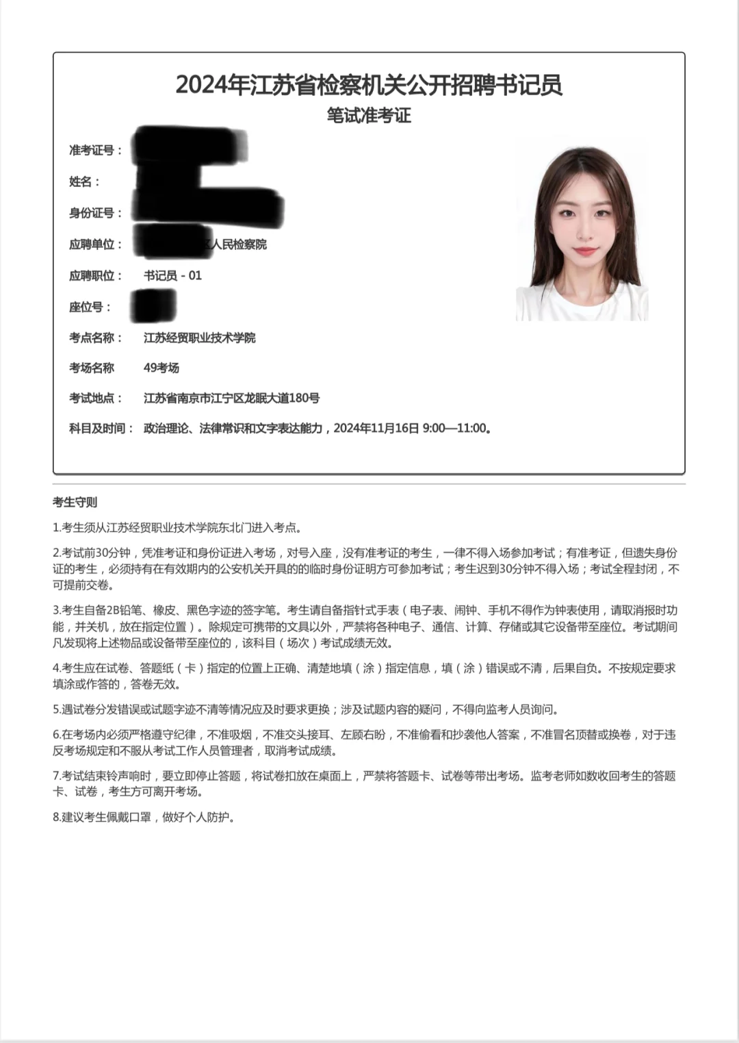 江苏书记员