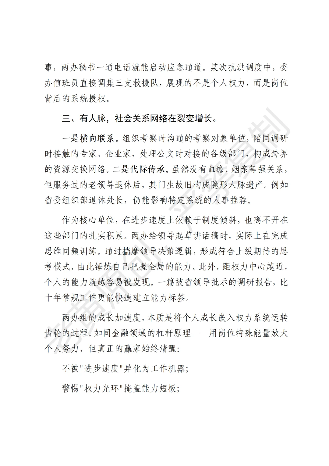 年轻人为什么都争着去组织部？