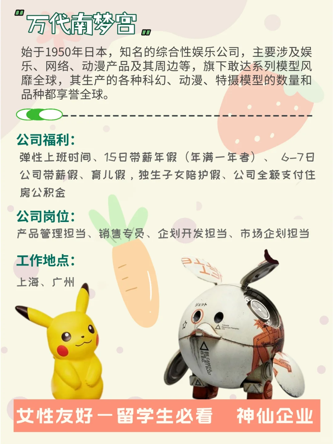 都去玩具公司上班? 不卷，女性友好+外企