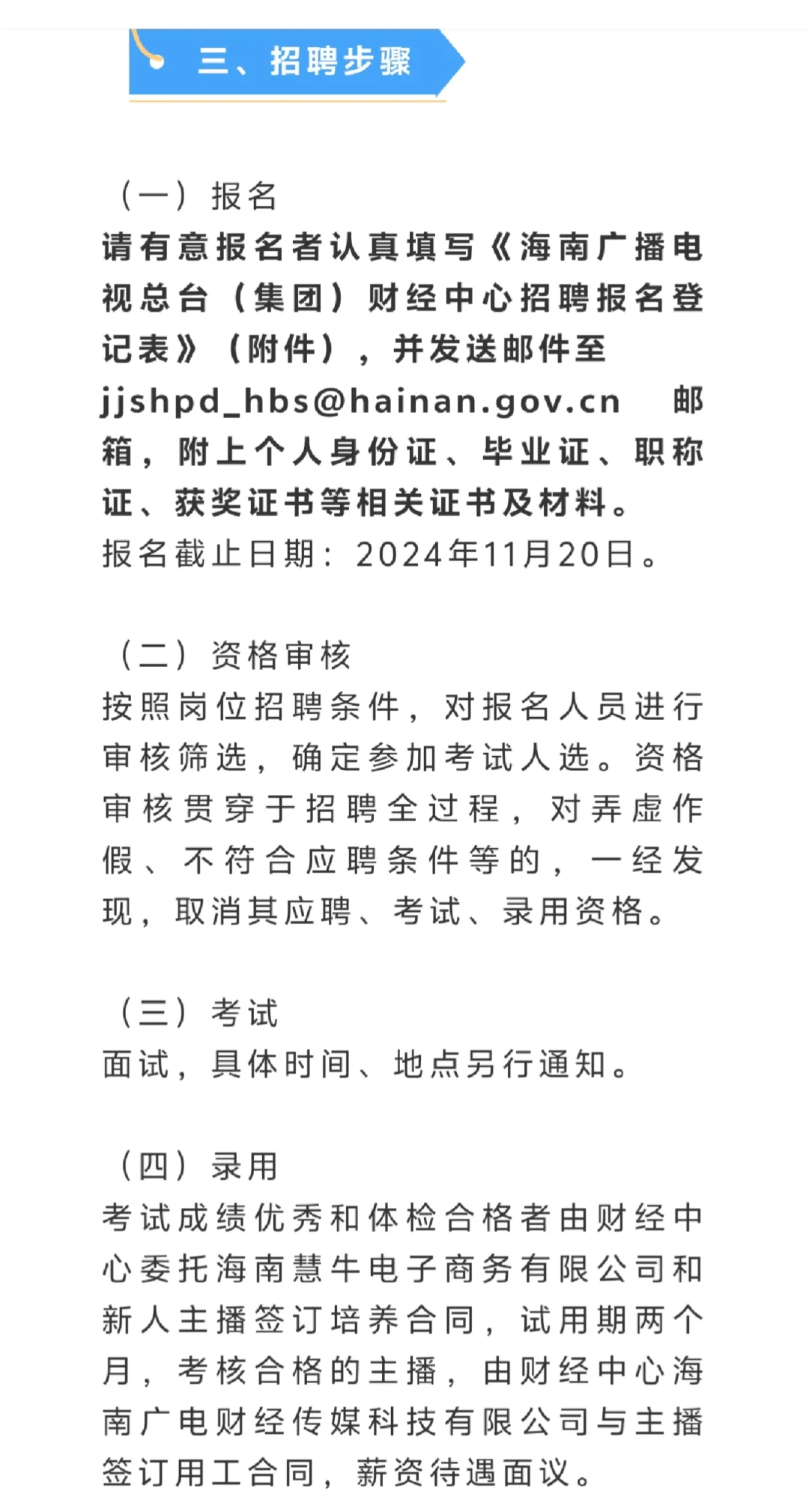 海南广播电视总台财经中心招聘17人
