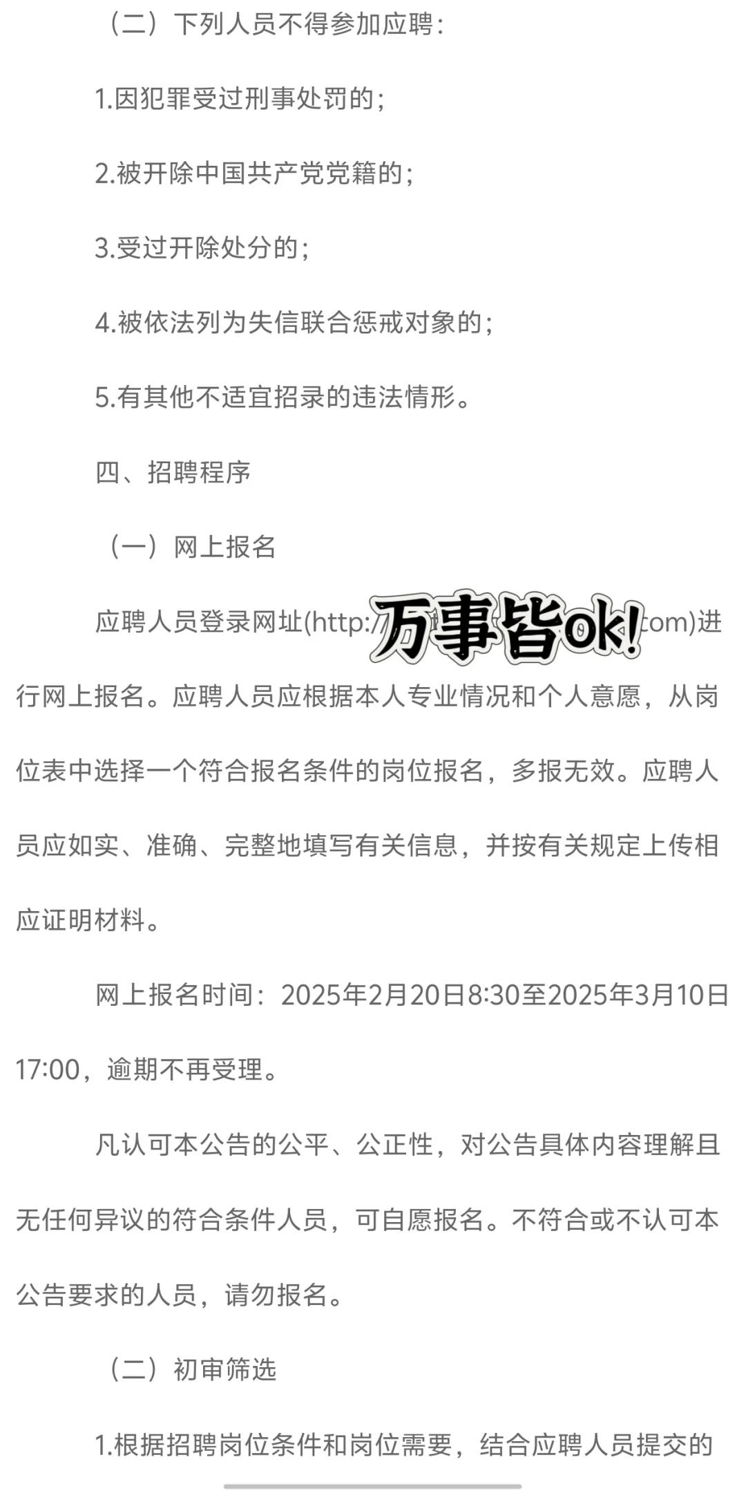 25烟草内蒙古招聘火热启动‼️快冲‼️