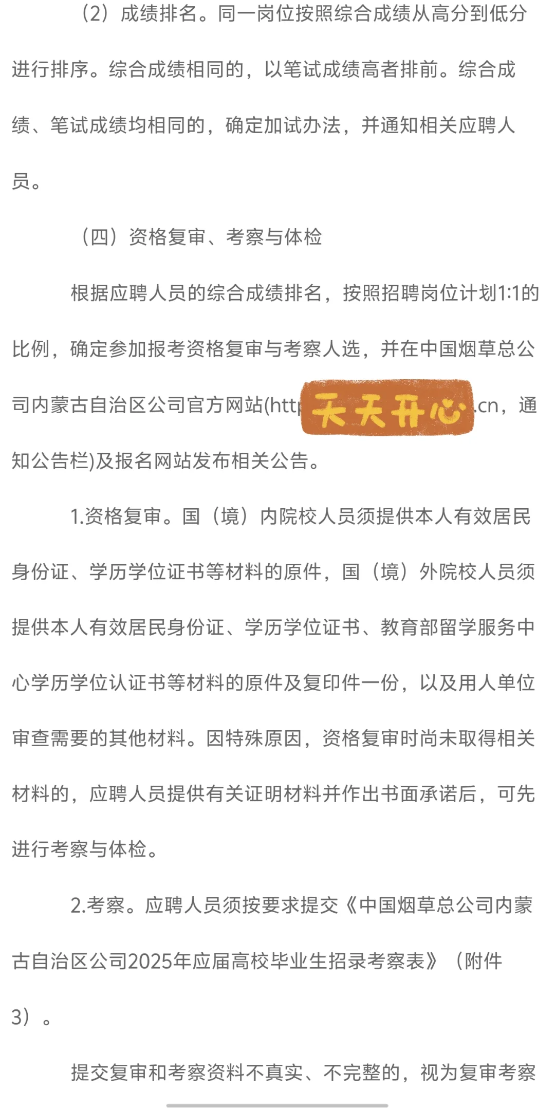 25烟草内蒙古招聘火热启动‼️快冲‼️