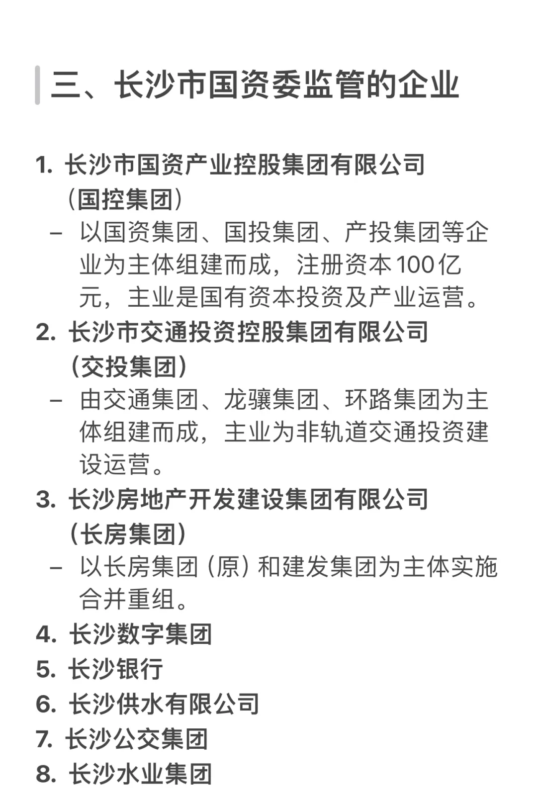 长沙央企&国企招聘渠道合集来啦｜待遇好必投