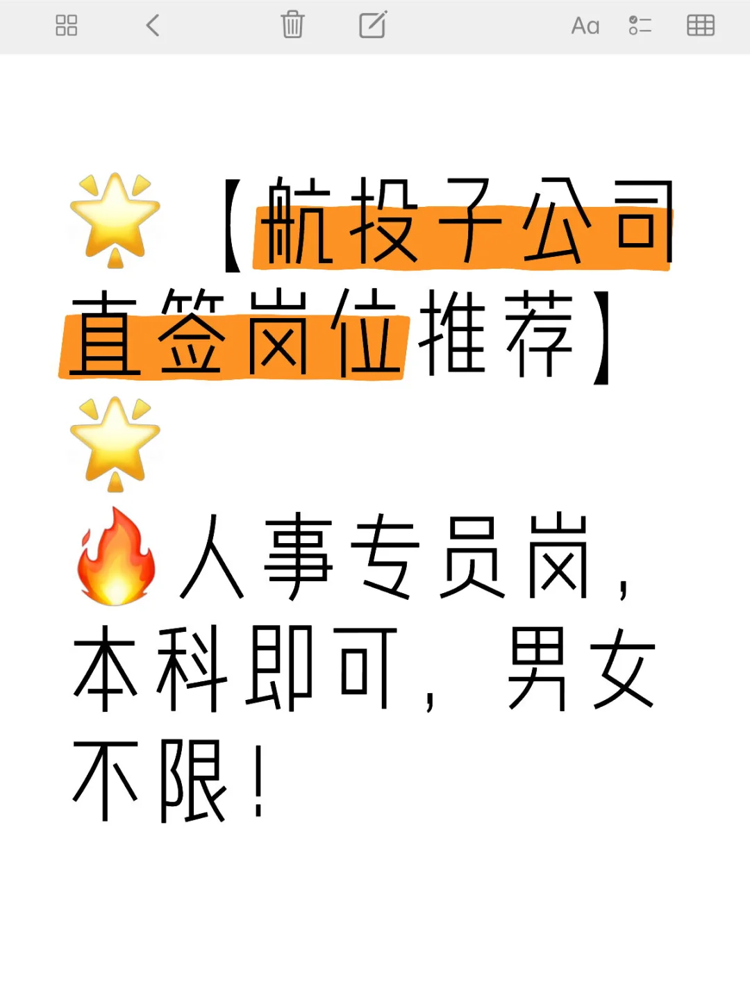 寻找闪闪发光的你✨公司直签岗位招聘?