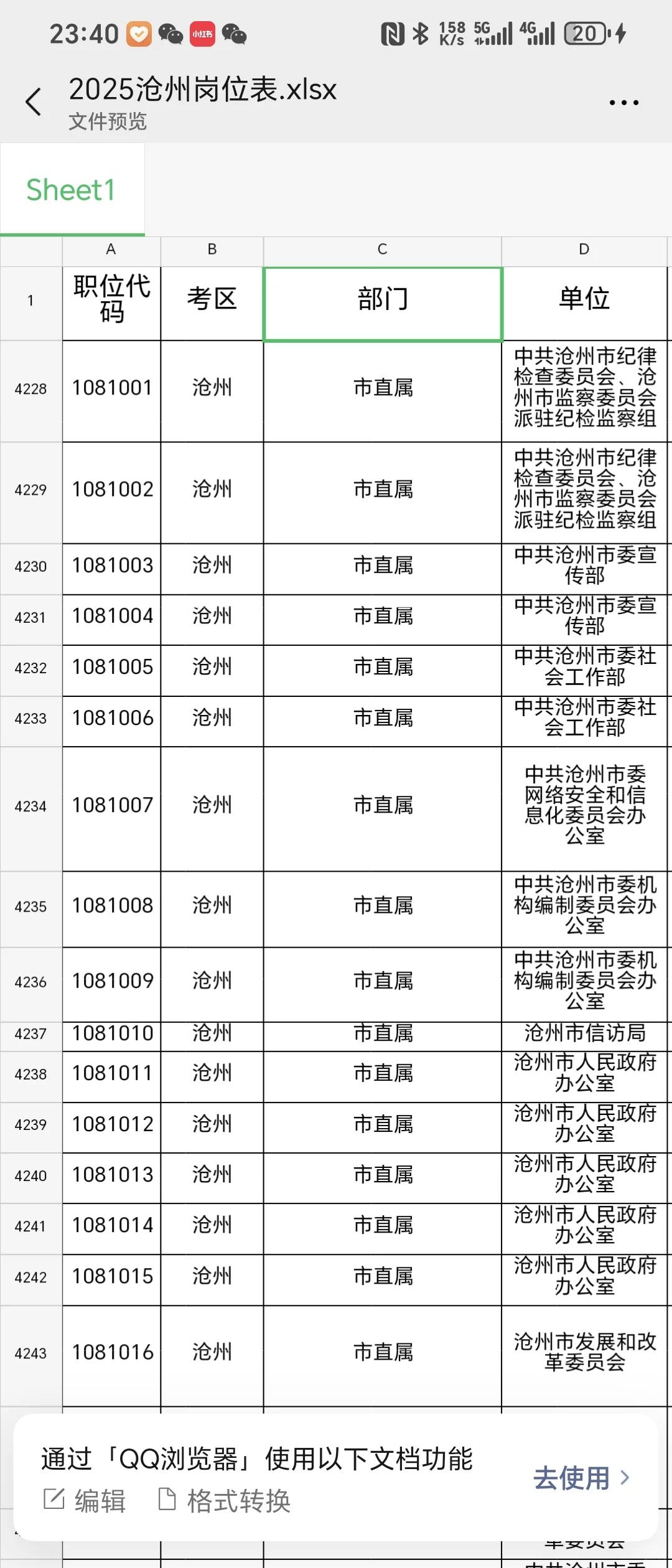 河北省考出公告了！结果——