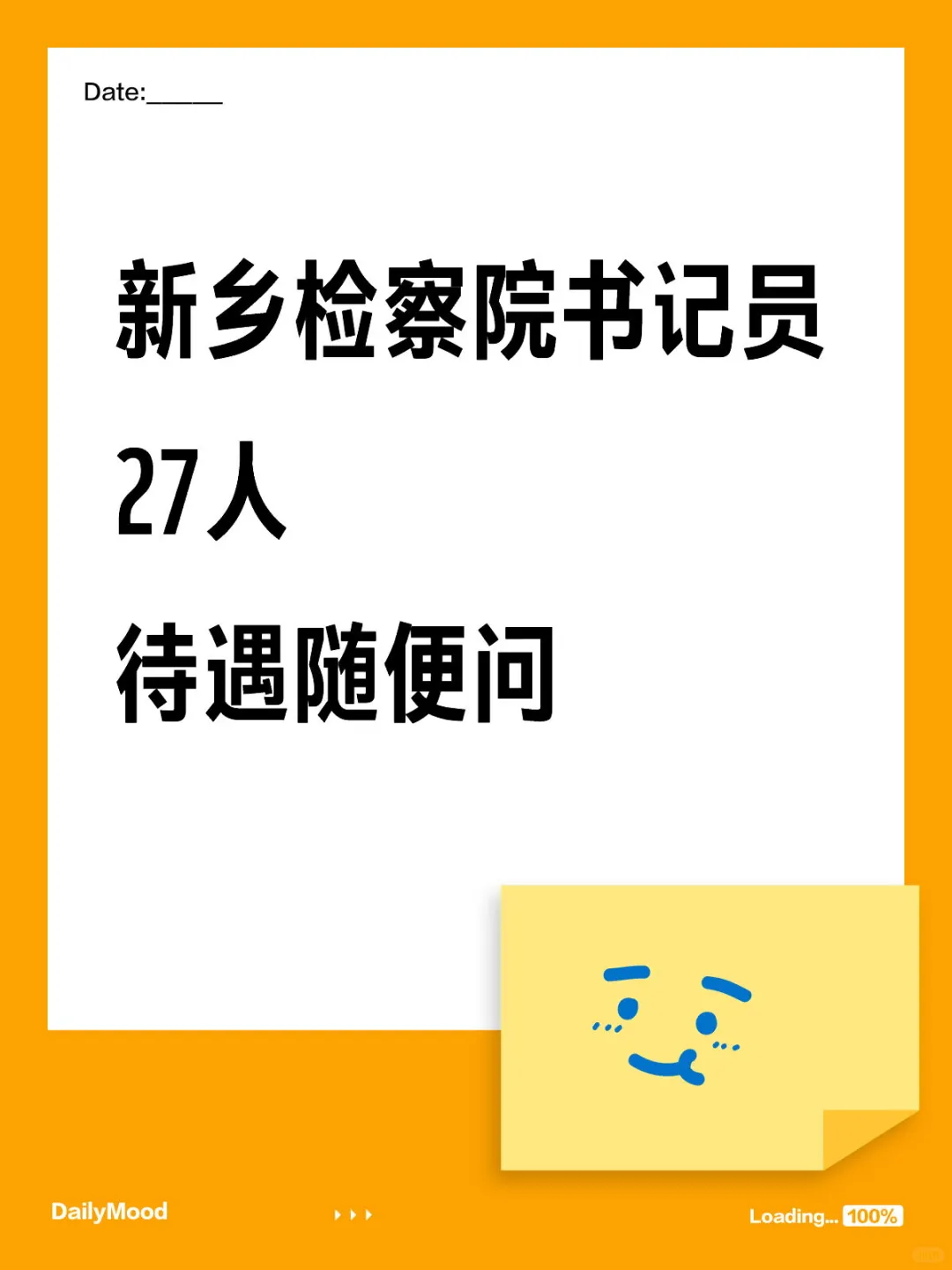 大专能考的书记员，待遇咋样？