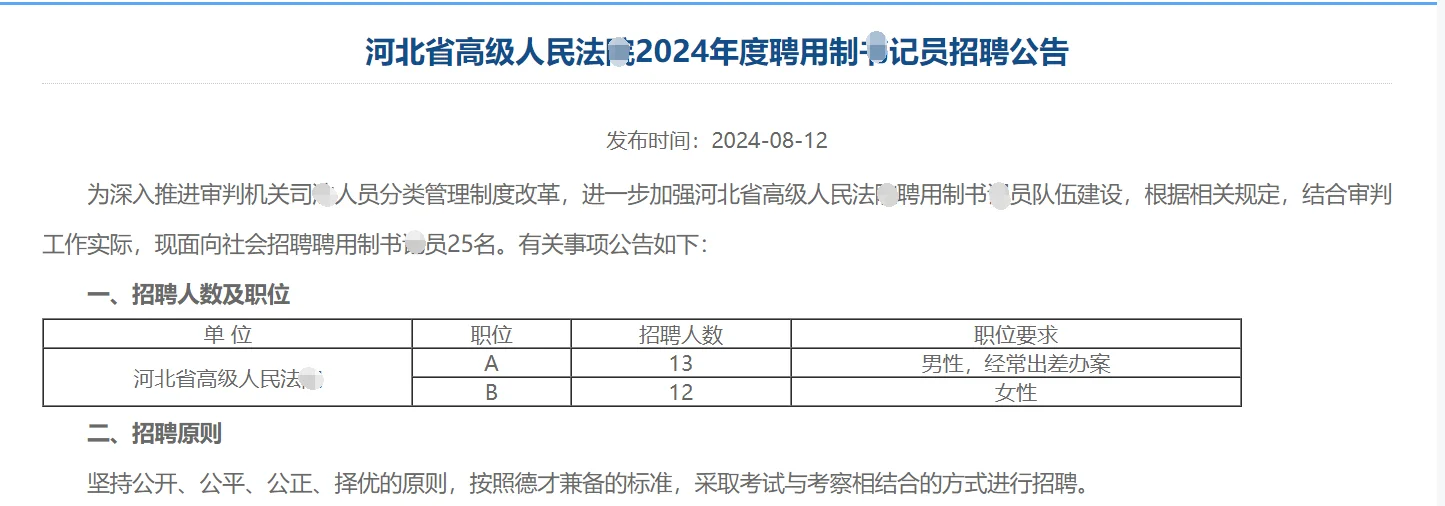 河北省高院2024年招聘25名书记员公告