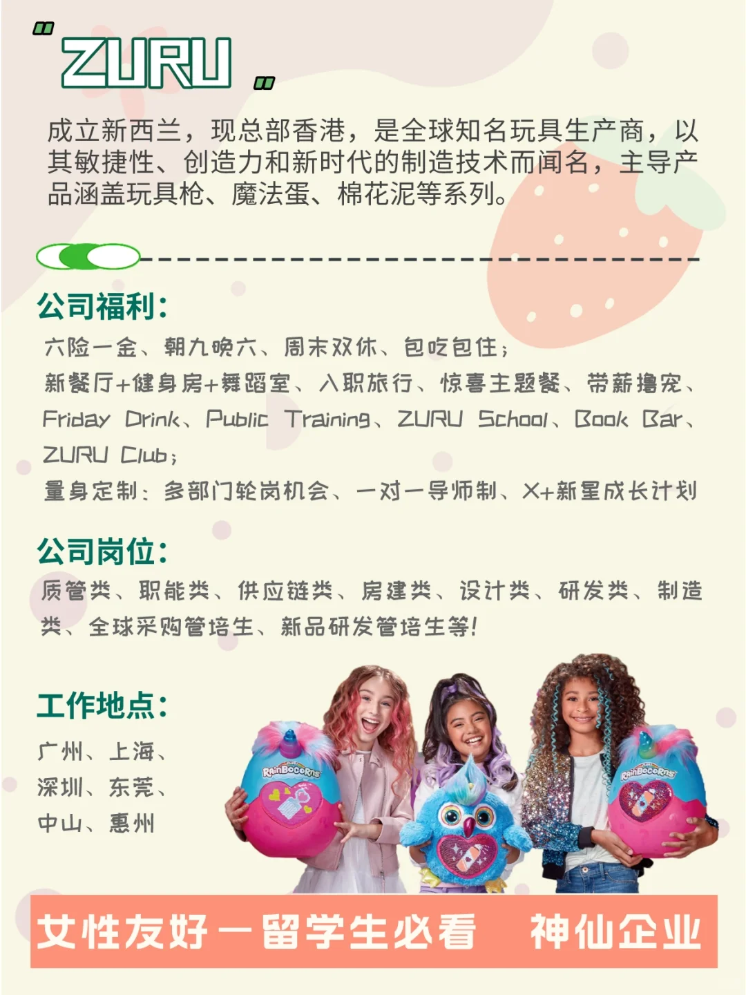 都去玩具公司上班? 不卷，女性友好+外企
