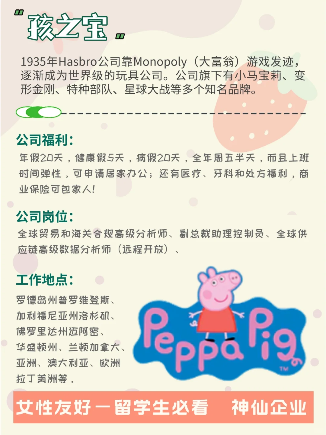 都去玩具公司上班? 不卷，女性友好+外企