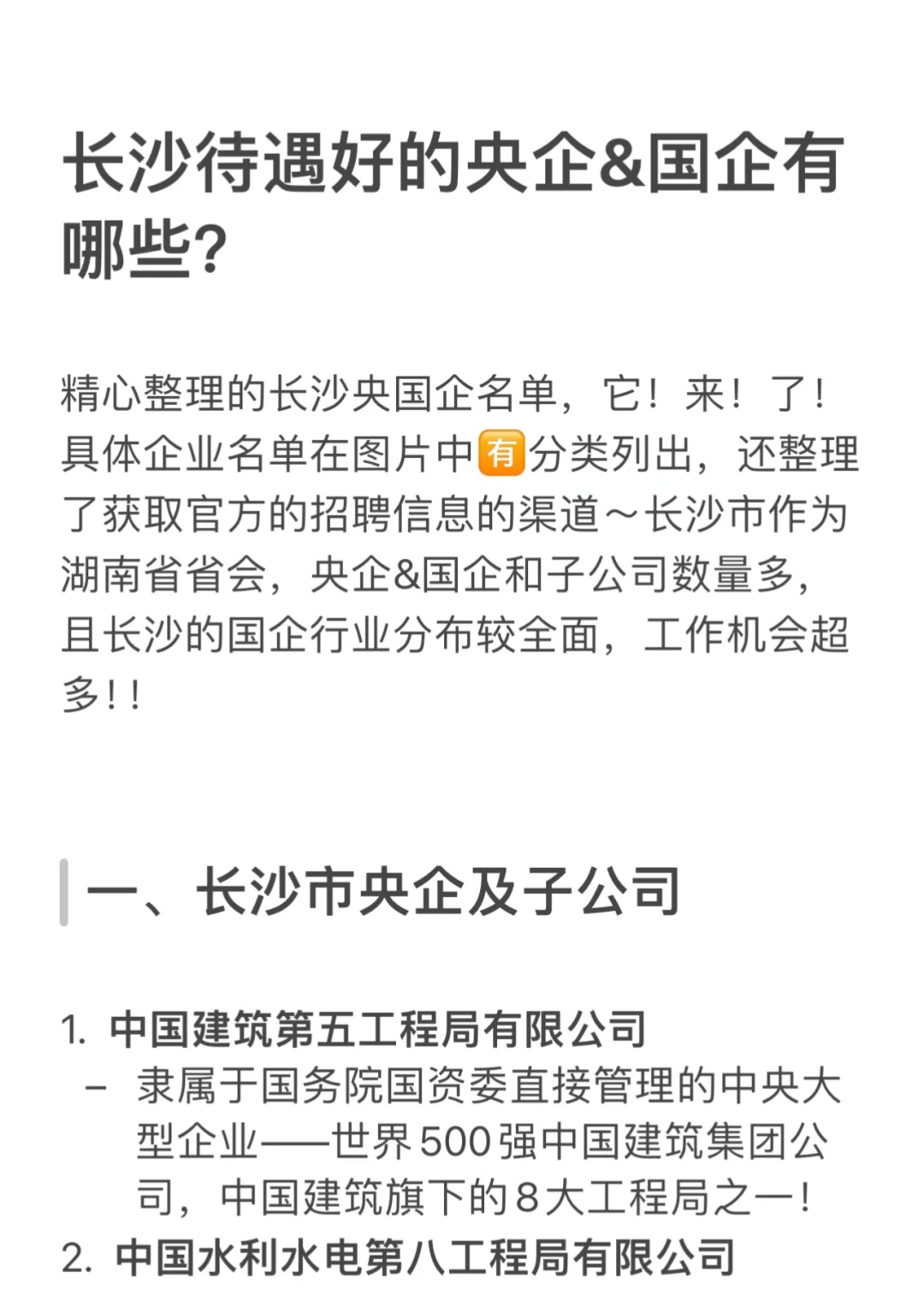 长沙央企&国企招聘渠道合集来啦｜待遇好必投