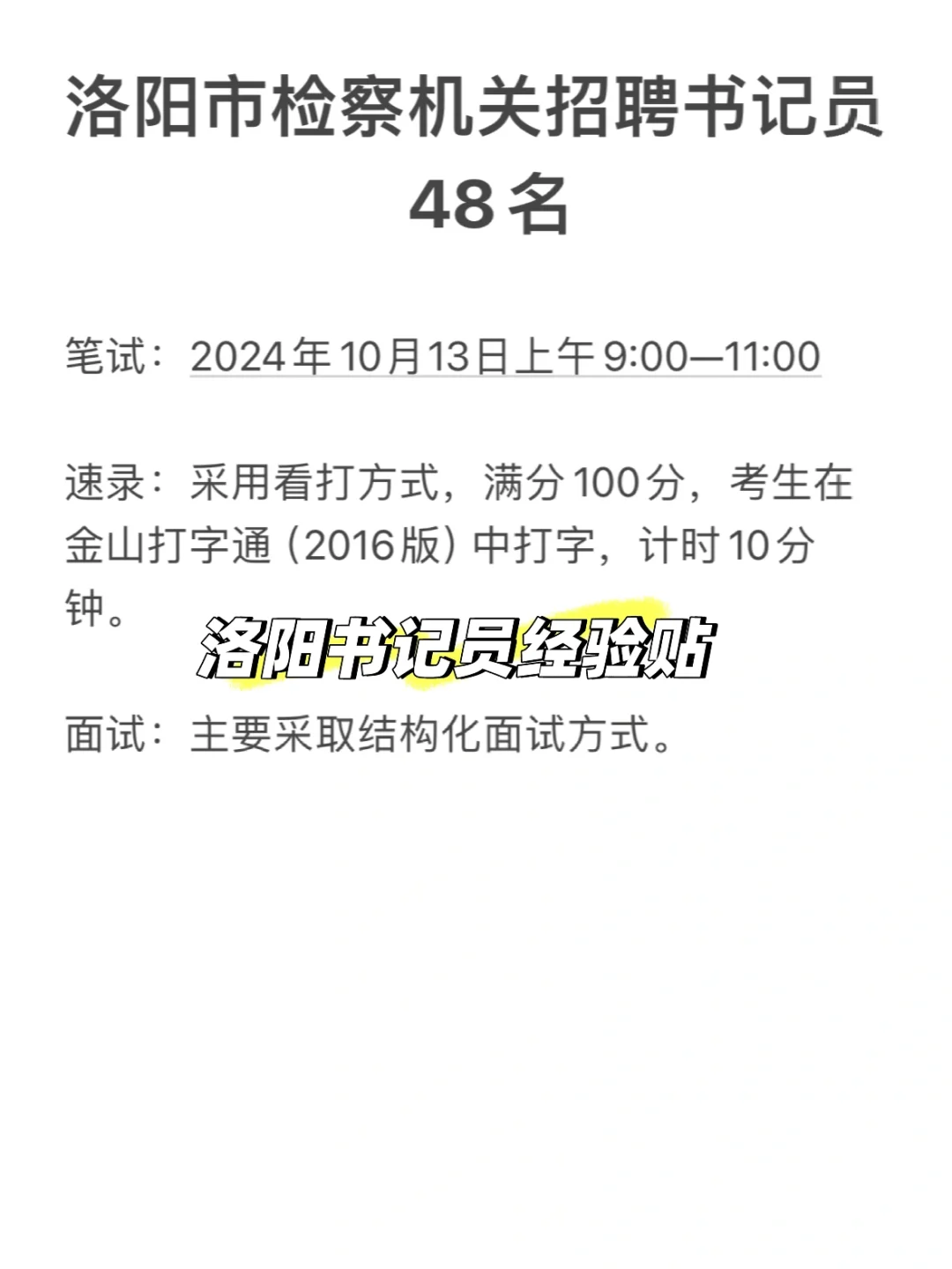 洛阳书记员备考经验贴