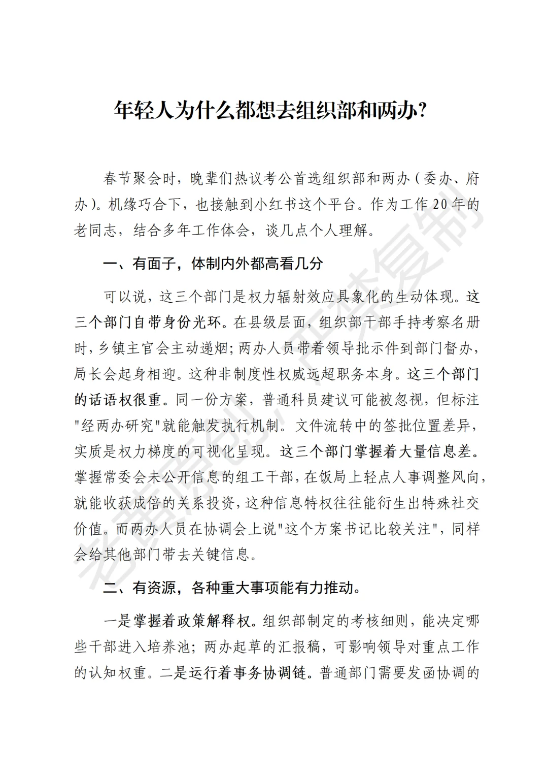 年轻人为什么都争着去组织部？