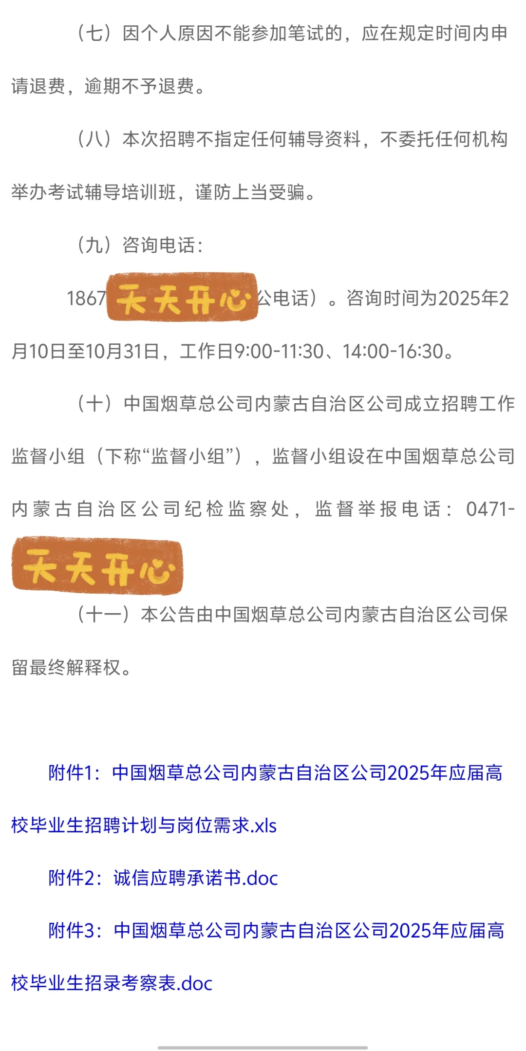 25烟草内蒙古招聘火热启动‼️快冲‼️