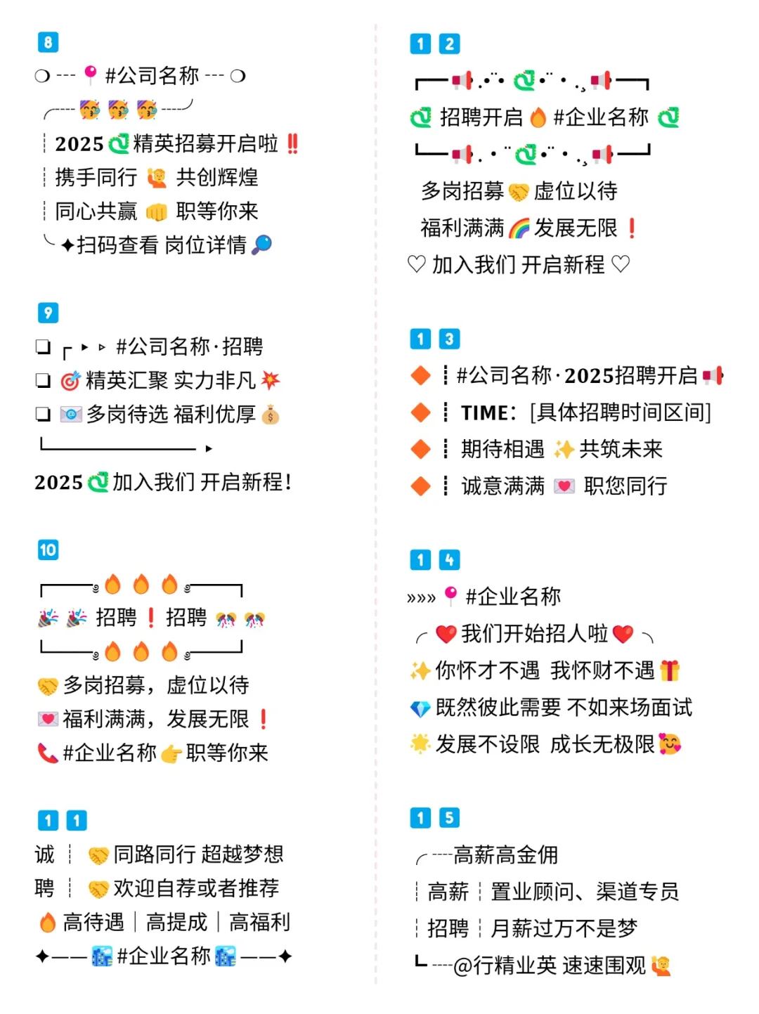 节后复工，必备的招聘文案?❗