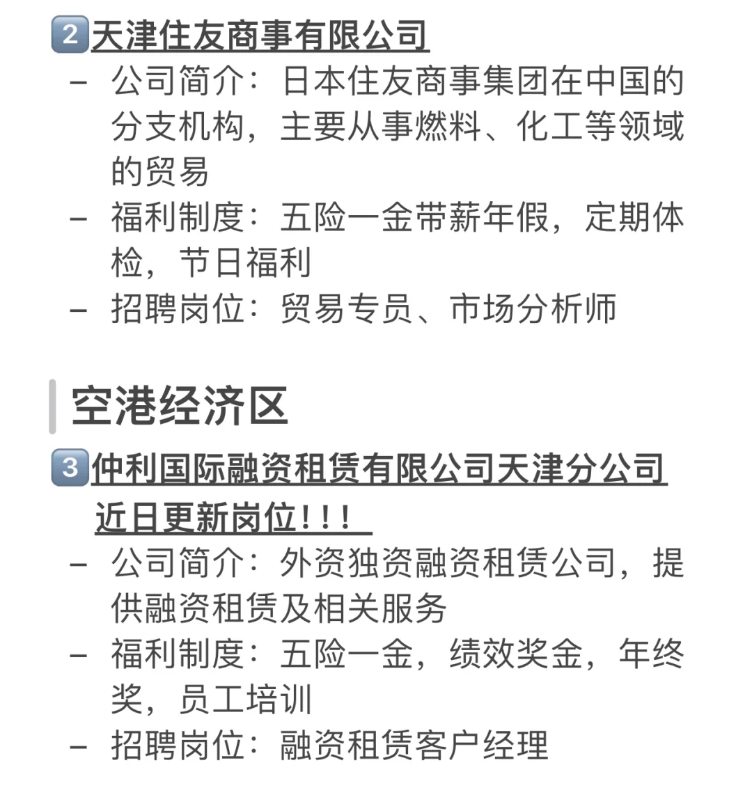 天津有哪些意外好进的神仙冷门外企？